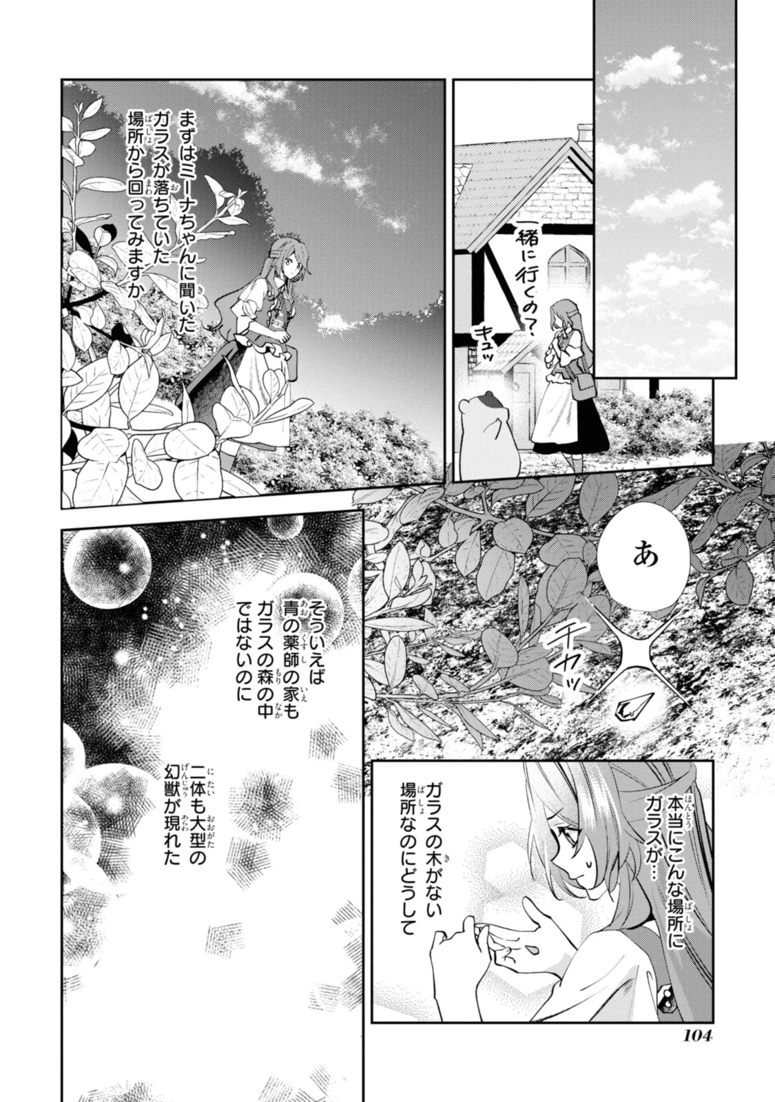 まがいもの令嬢から愛され薬師になりました 第10.1話 - 12