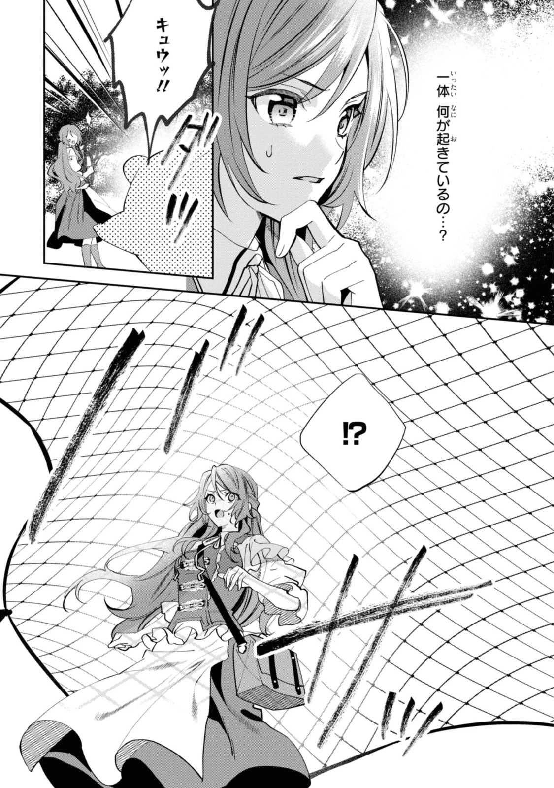 まがいもの令嬢から愛され薬師になりました 第10.1話 - 13