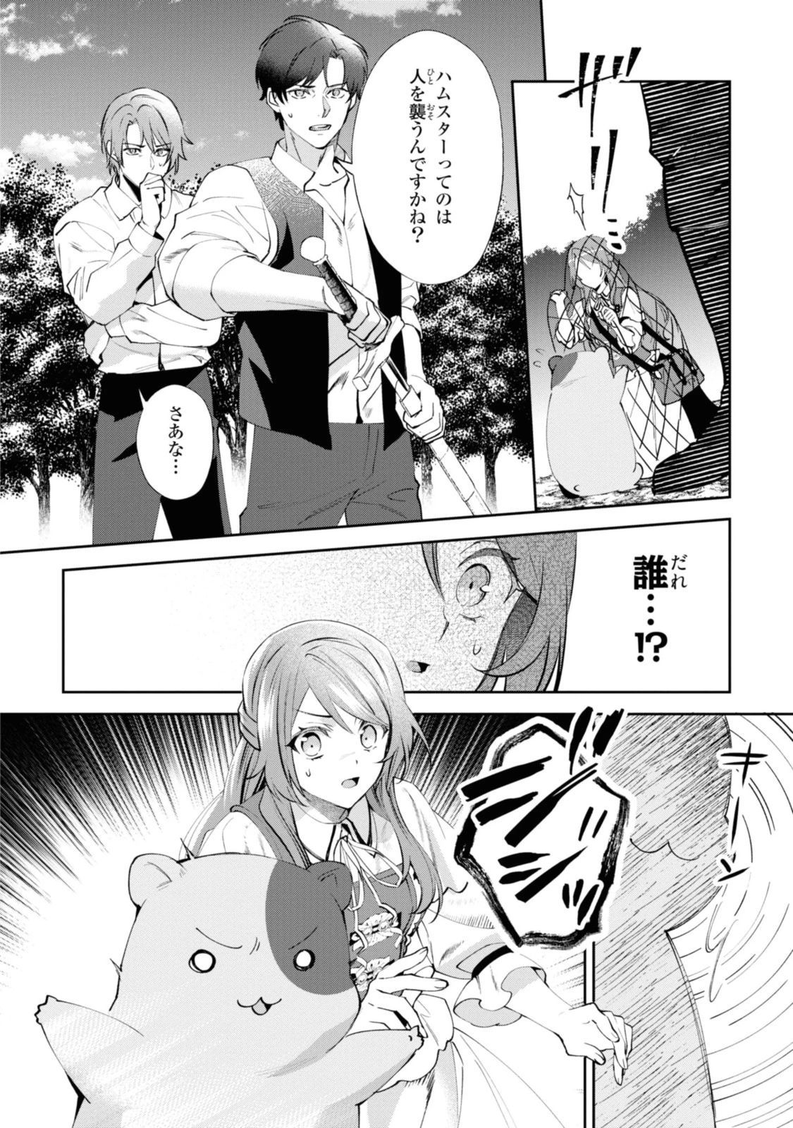 まがいもの令嬢から愛され薬師になりました 第10.1話 - 14
