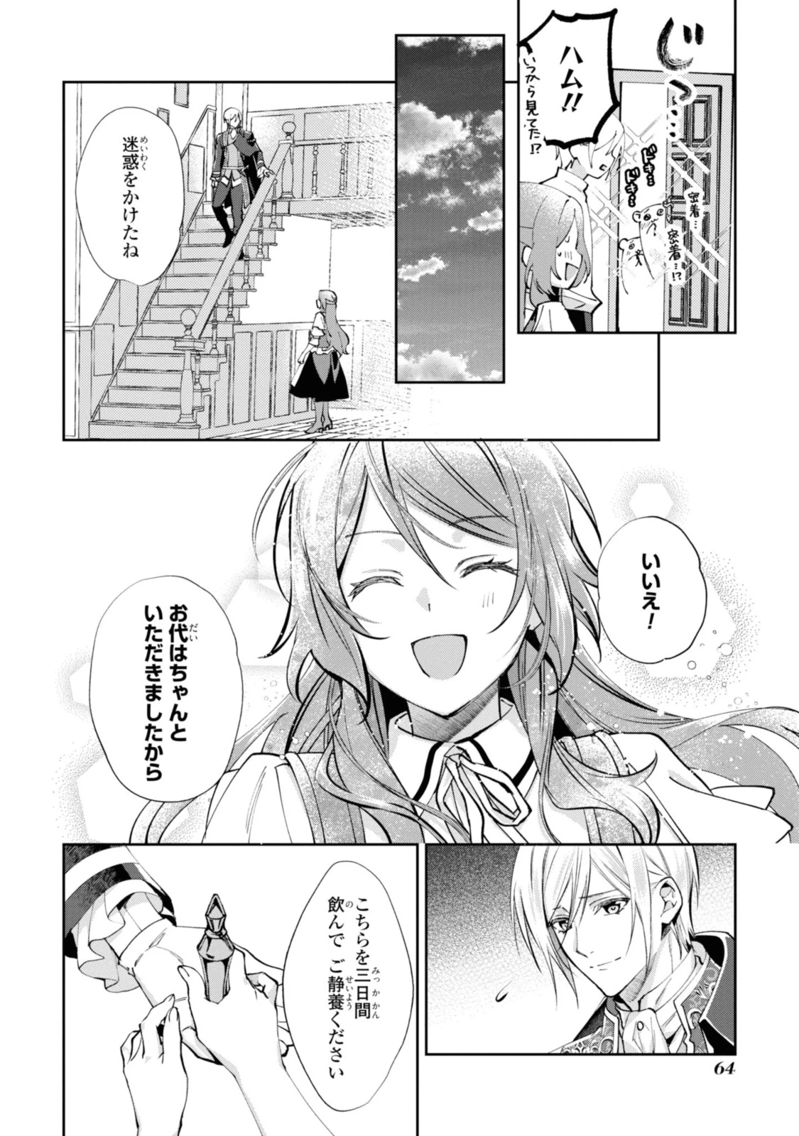 まがいもの令嬢から愛され薬師になりました 第9.1話 - 4