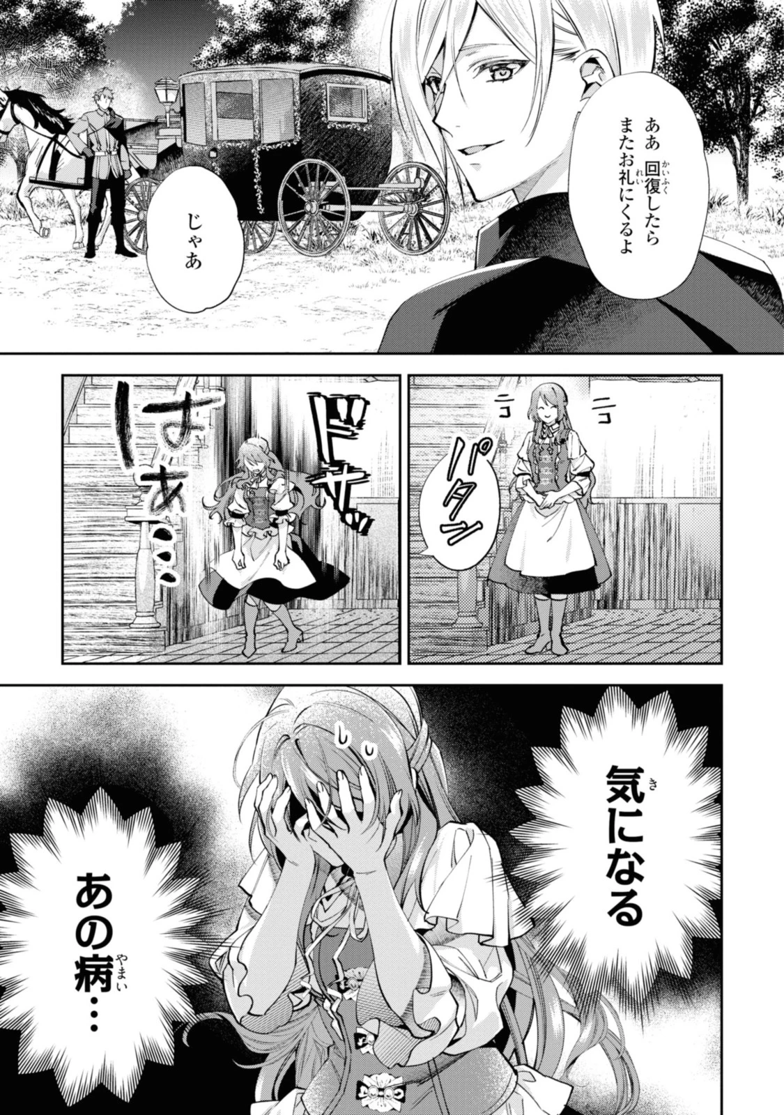 まがいもの令嬢から愛され薬師になりました 第9.1話 - 5