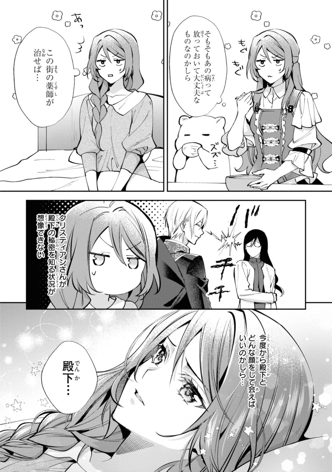 まがいもの令嬢から愛され薬師になりました 第9.1話 - 6
