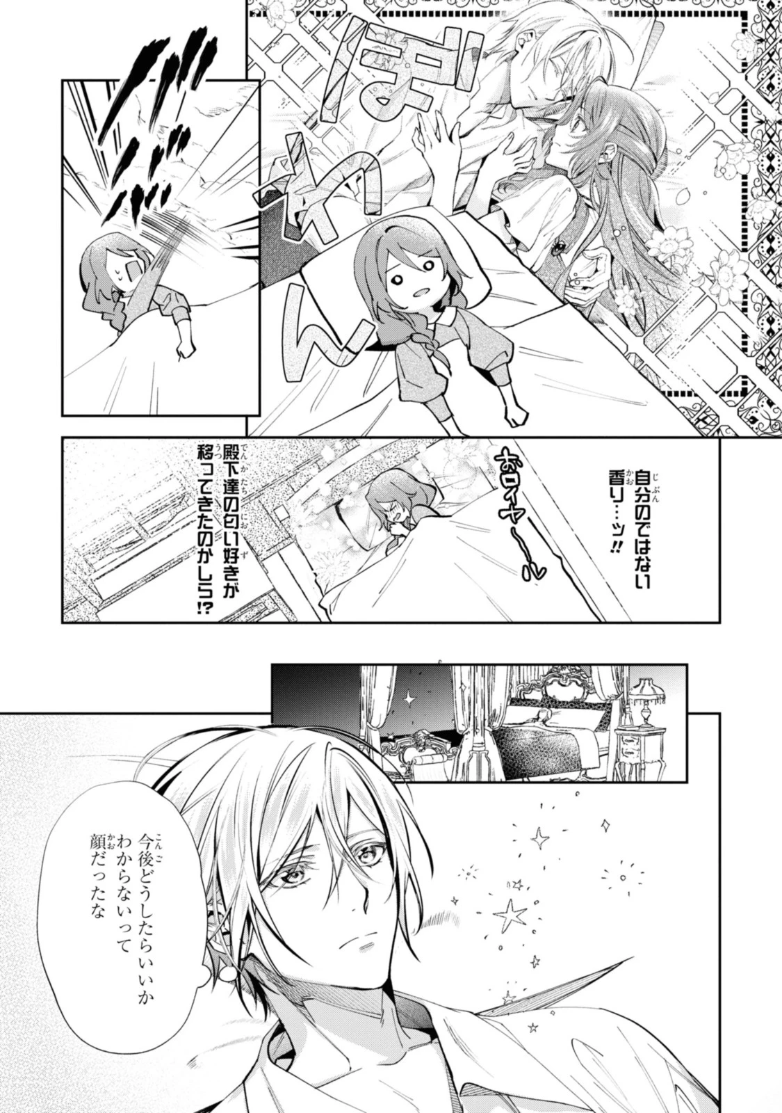 まがいもの令嬢から愛され薬師になりました 第9.1話 - 7