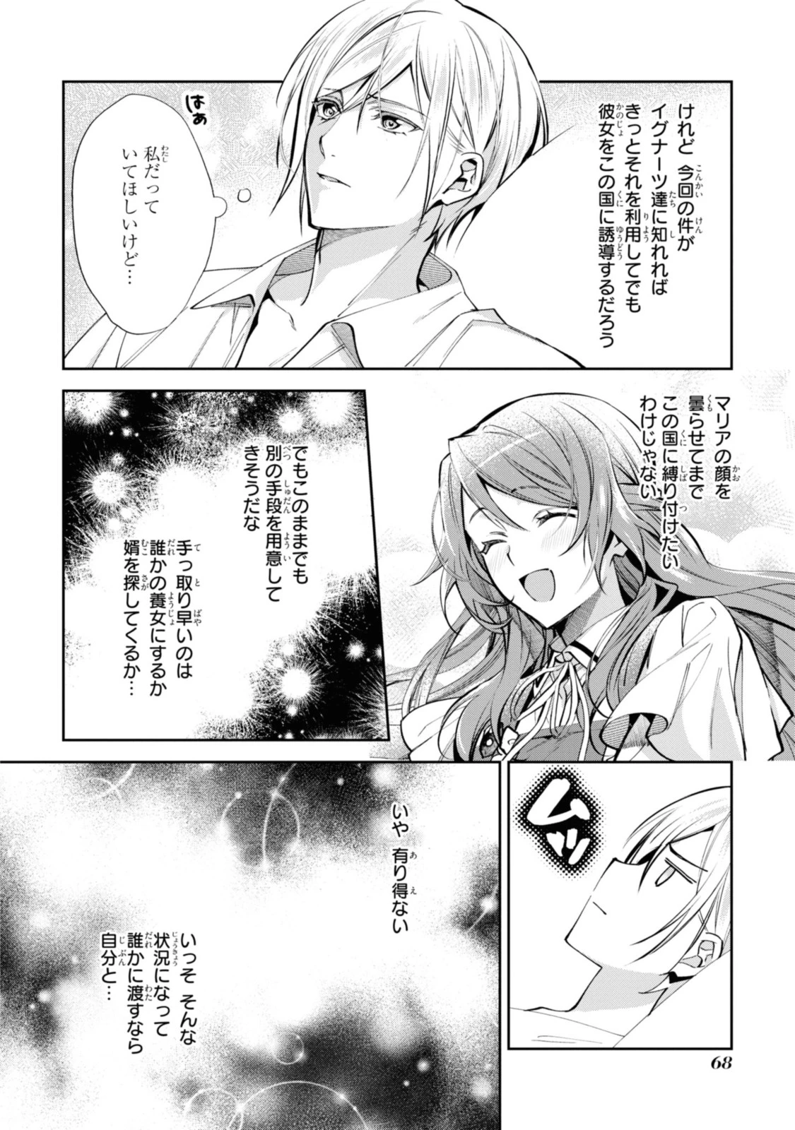 まがいもの令嬢から愛され薬師になりました 第9.1話 - 8