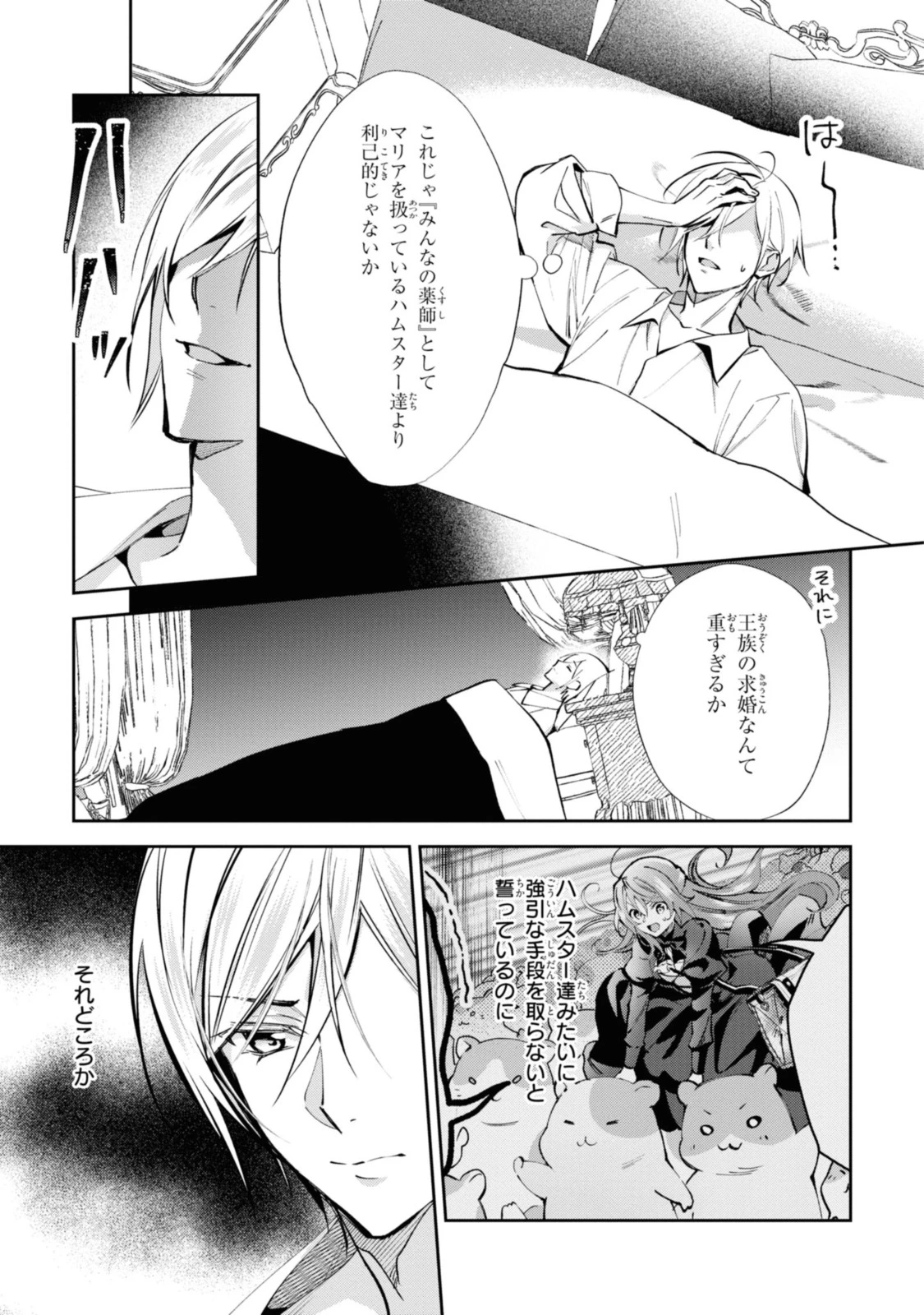 まがいもの令嬢から愛され薬師になりました 第9.1話 - 9