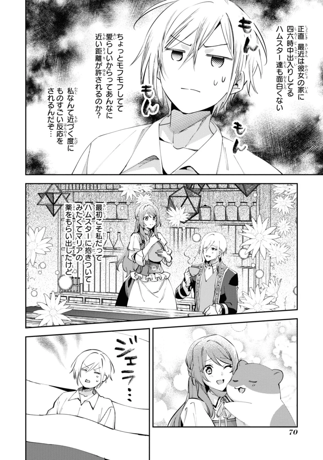 まがいもの令嬢から愛され薬師になりました 第9.1話 - 10