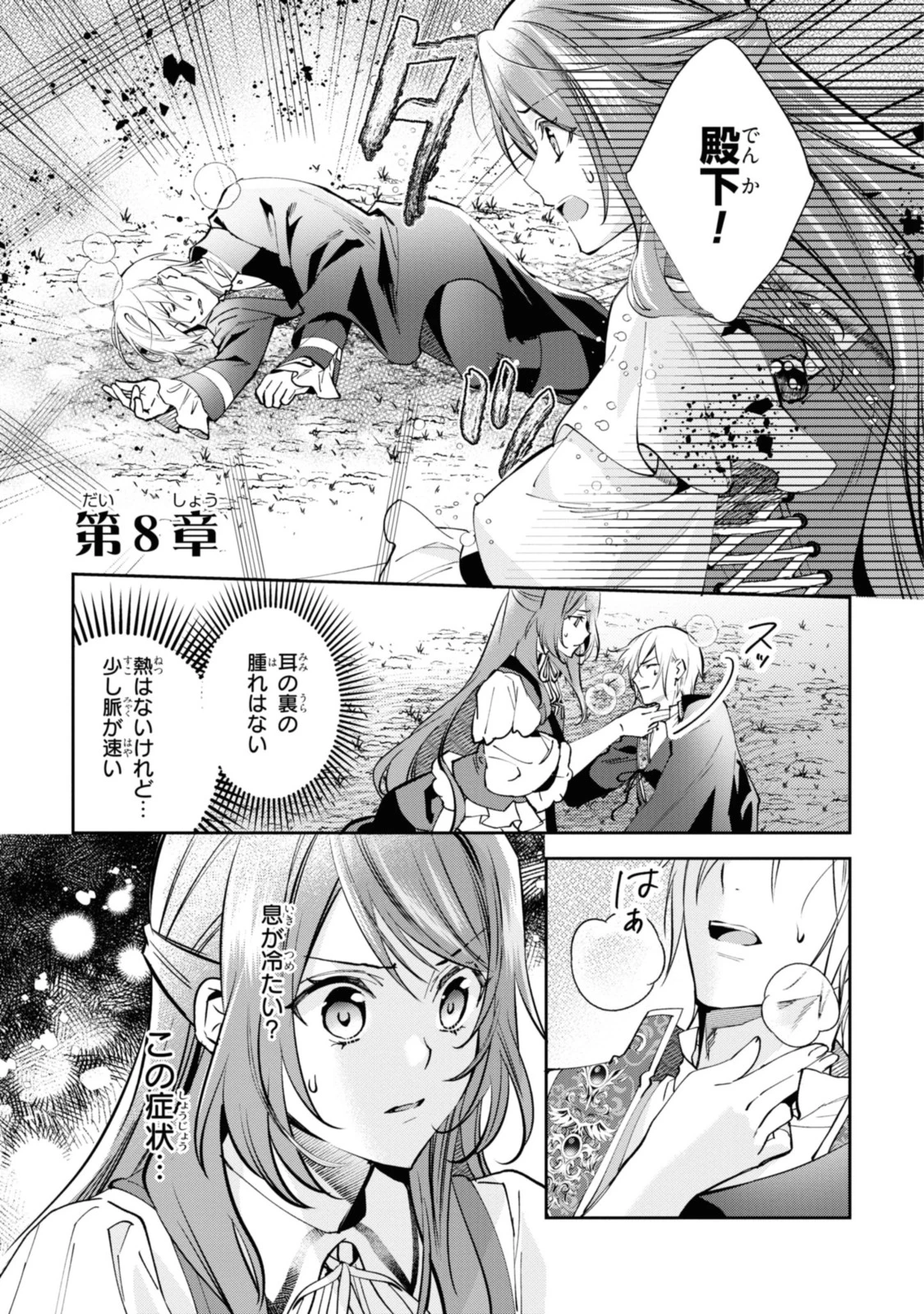 まがいもの令嬢から愛され薬師になりました 第8.1話 - 1