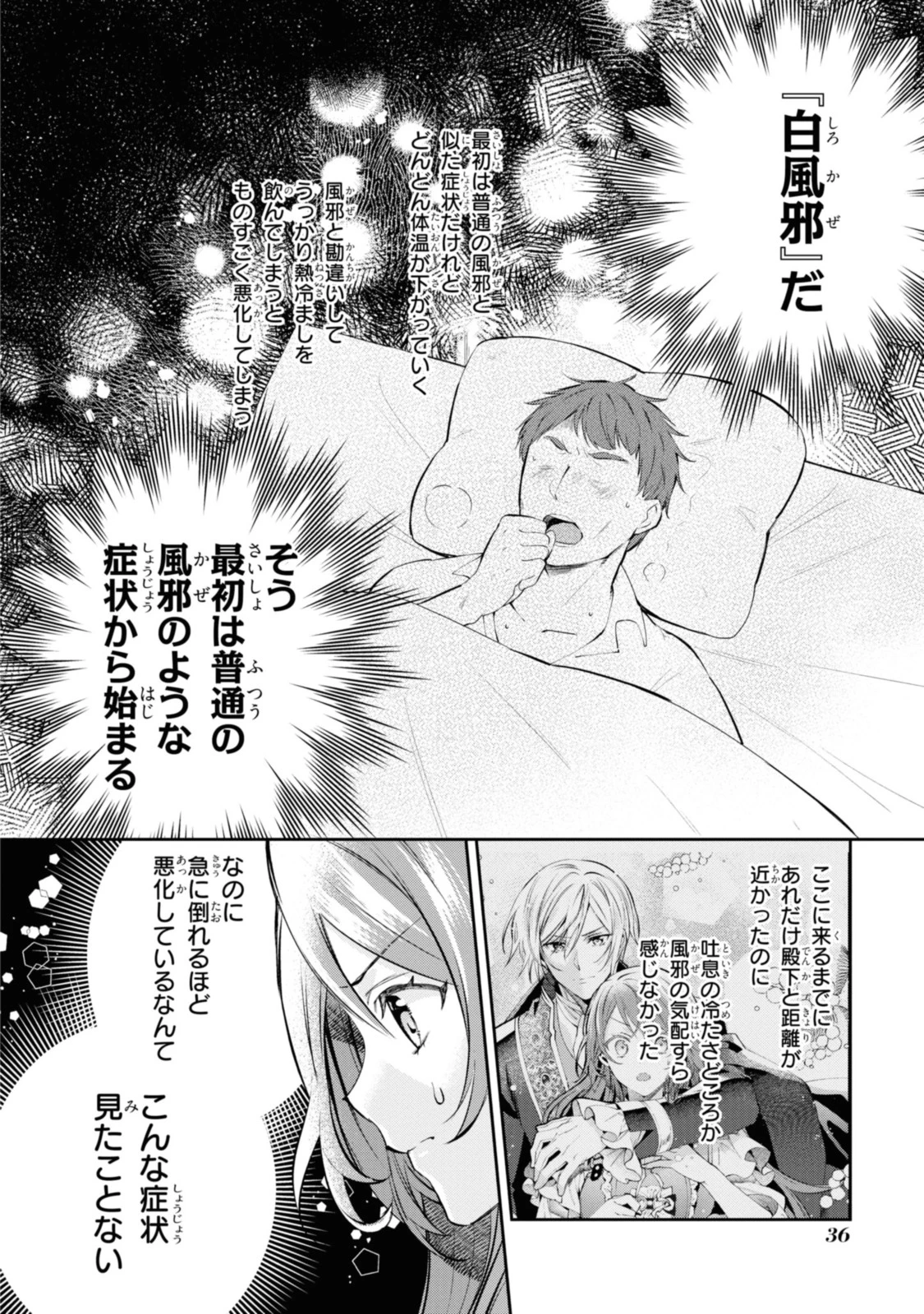 まがいもの令嬢から愛され薬師になりました 第8.1話 - 2