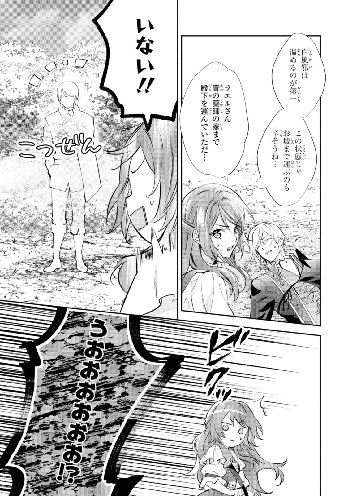 まがいもの令嬢から愛され薬師になりました 第8.1話 - 3