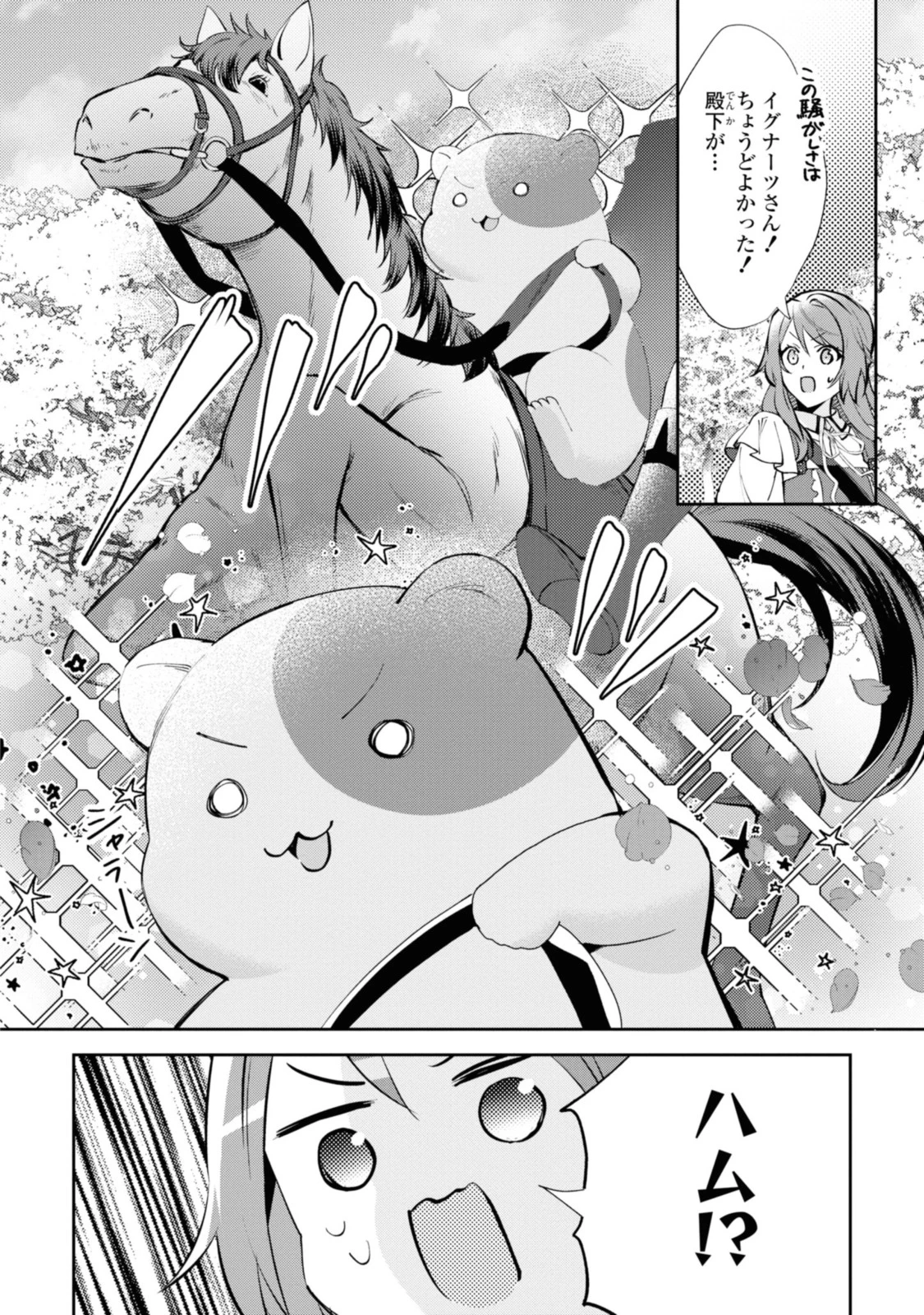 まがいもの令嬢から愛され薬師になりました 第8.1話 - 4