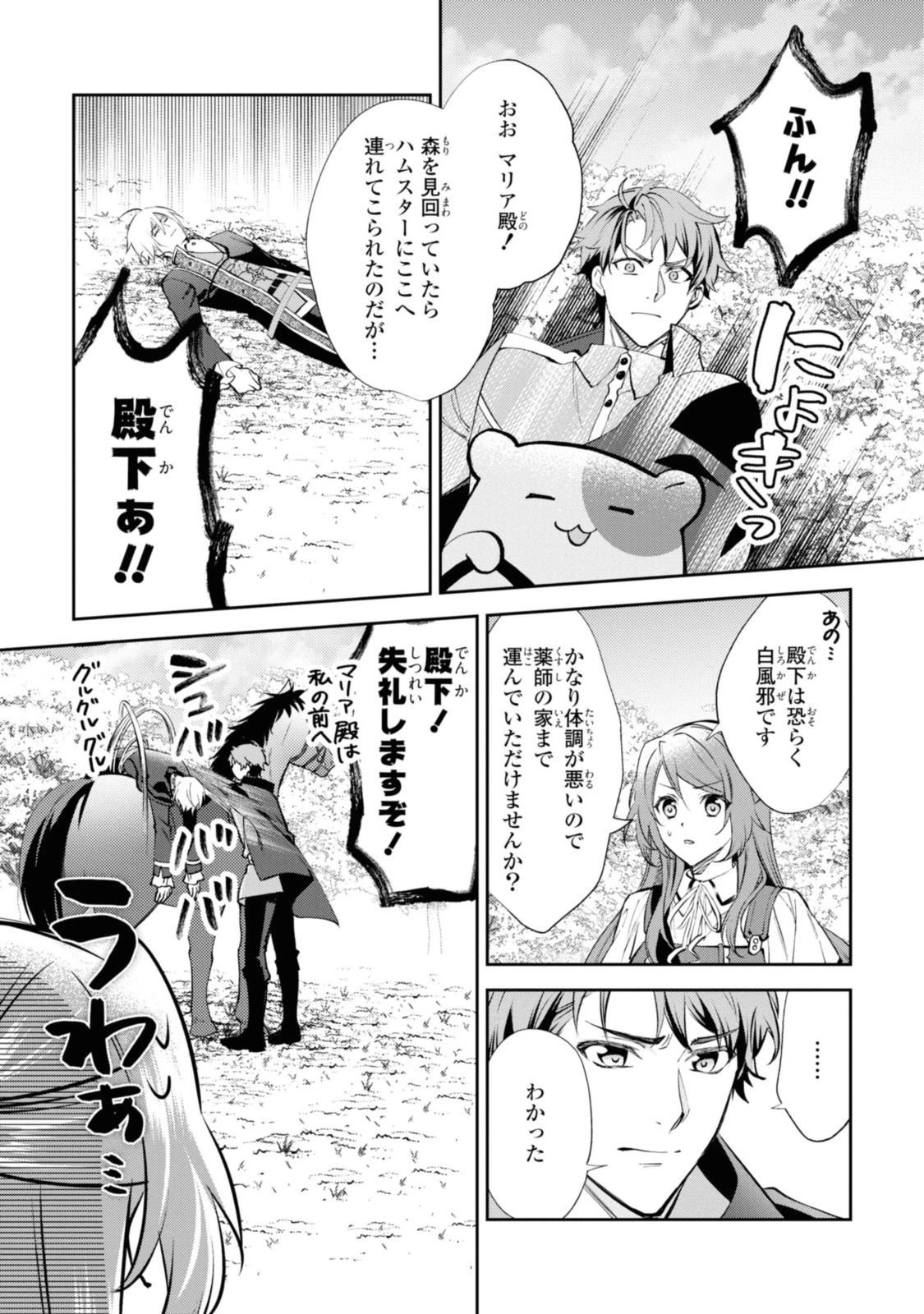 まがいもの令嬢から愛され薬師になりました 第8.1話 - 5