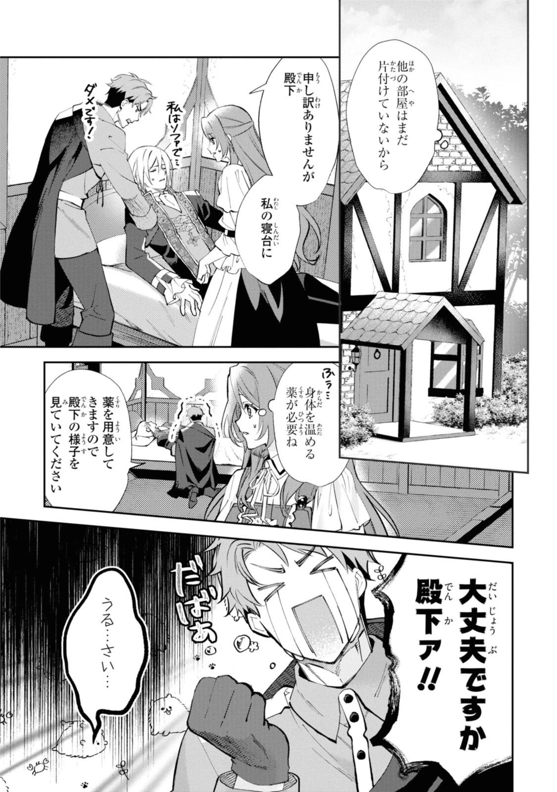 まがいもの令嬢から愛され薬師になりました 第8.1話 - 6