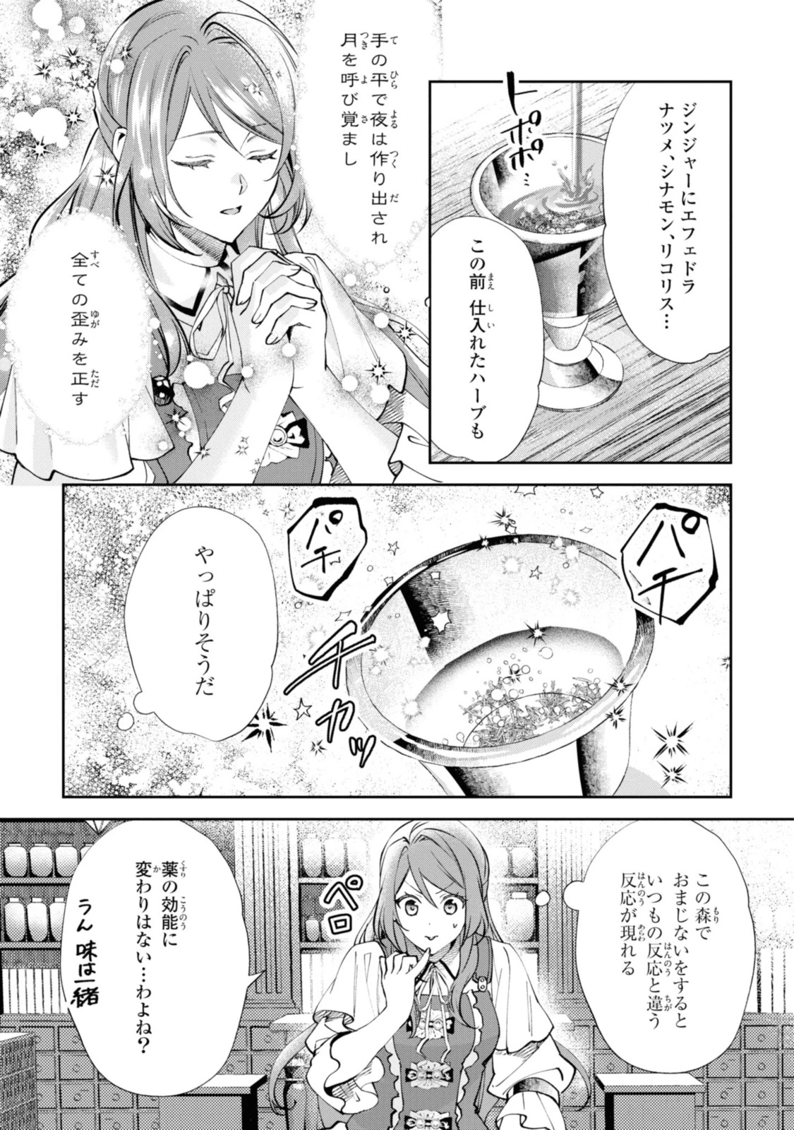 まがいもの令嬢から愛され薬師になりました 第8.1話 - 7
