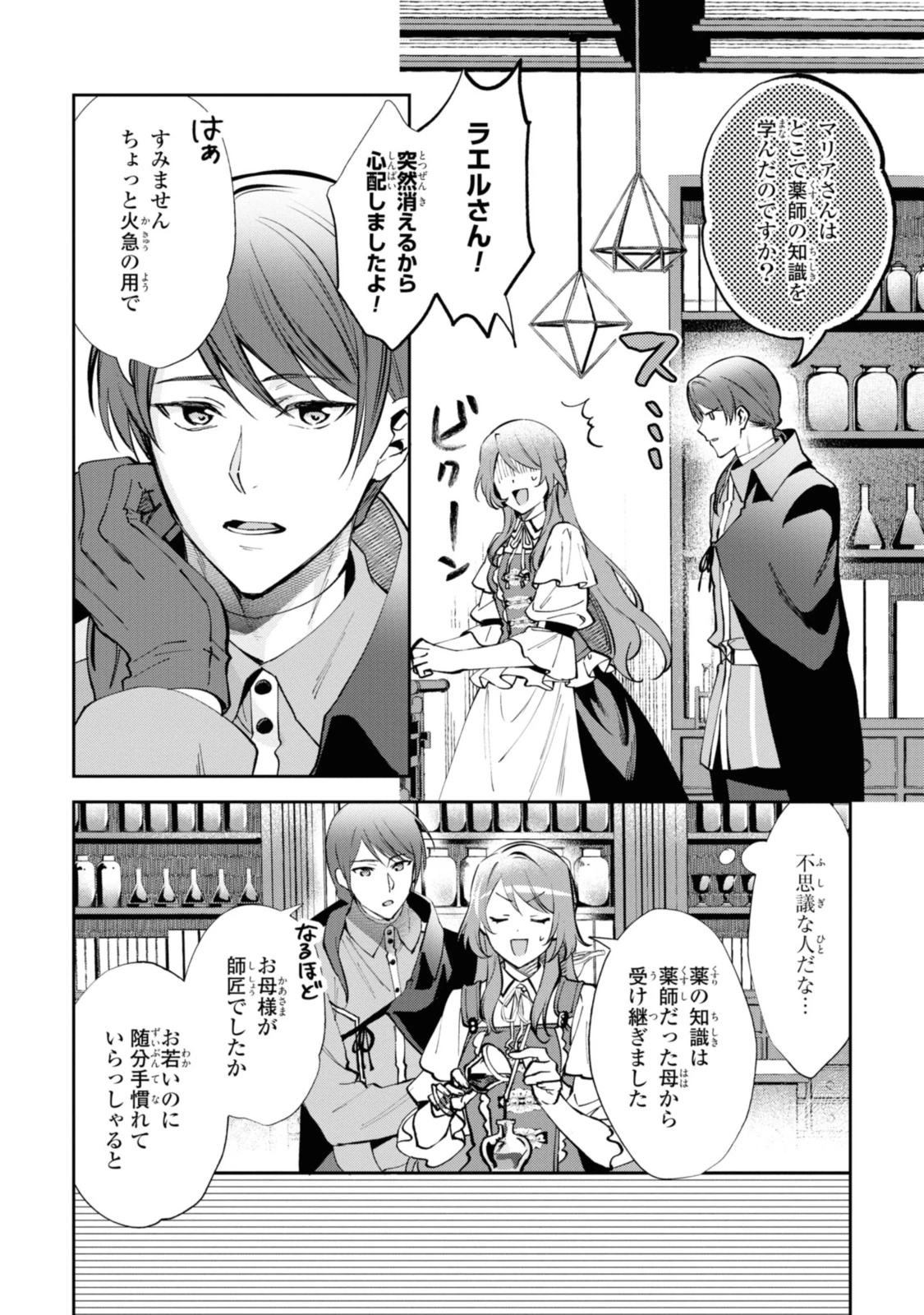 まがいもの令嬢から愛され薬師になりました 第8.1話 - 8