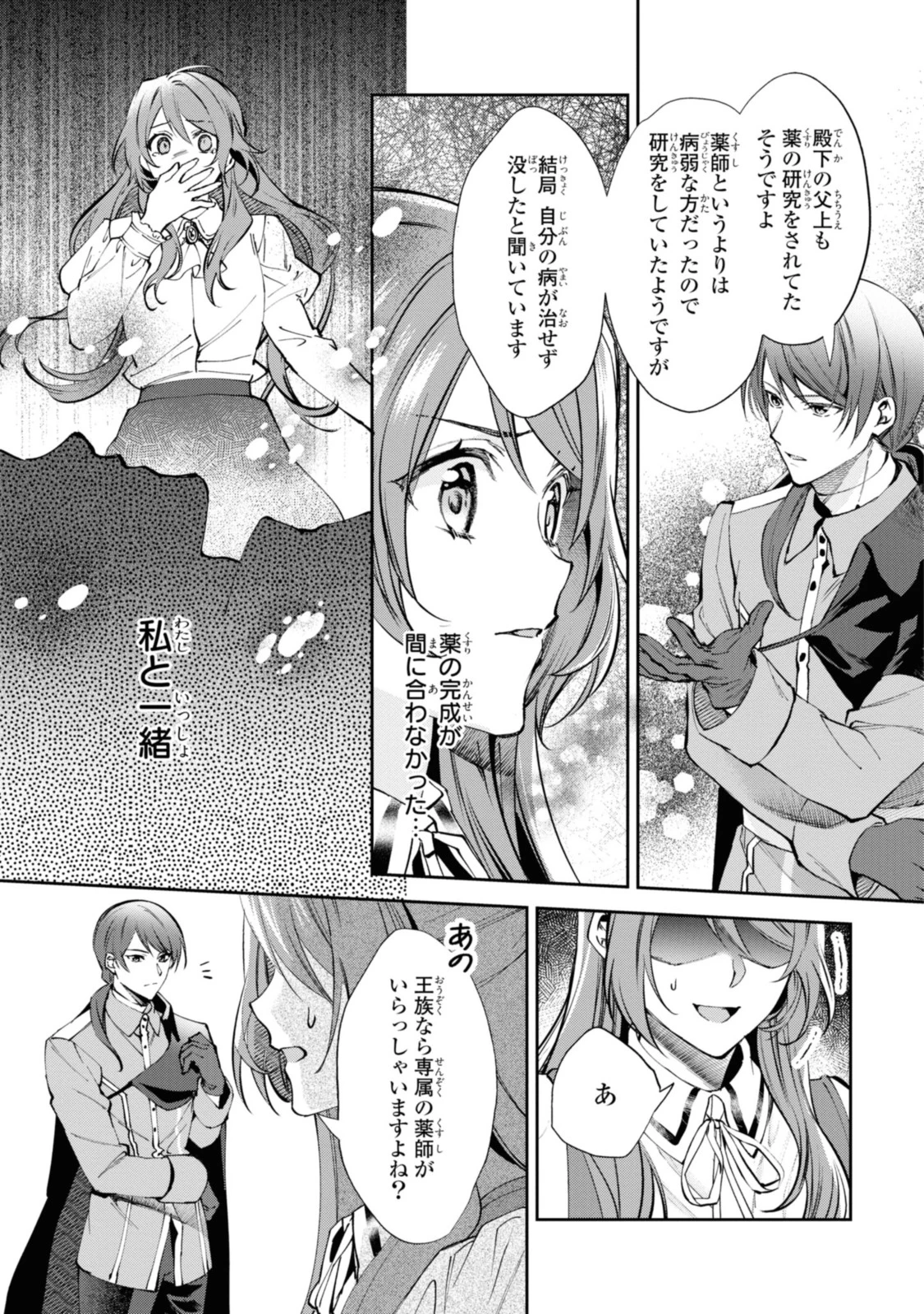 まがいもの令嬢から愛され薬師になりました 第8.1話 - 9