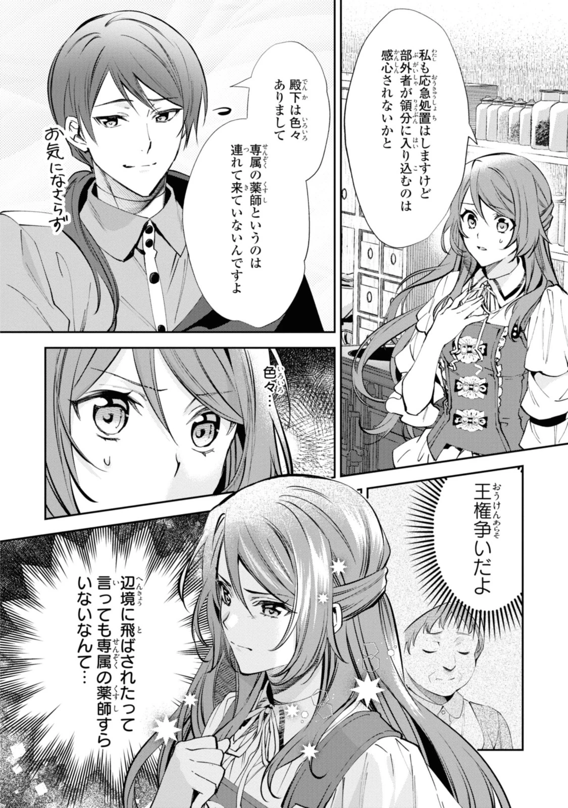 まがいもの令嬢から愛され薬師になりました 第8.1話 - 10