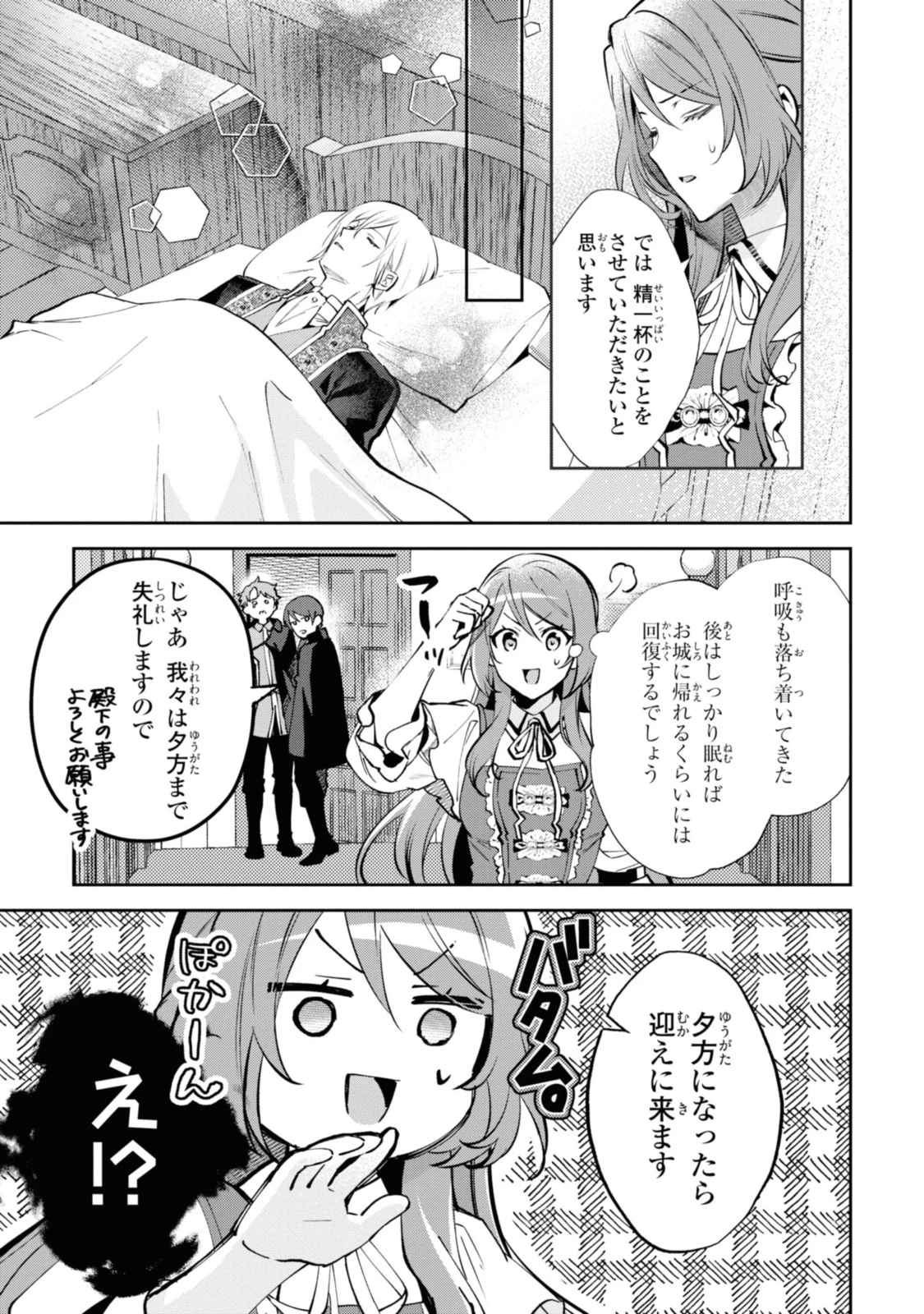 まがいもの令嬢から愛され薬師になりました 第8.1話 - 11