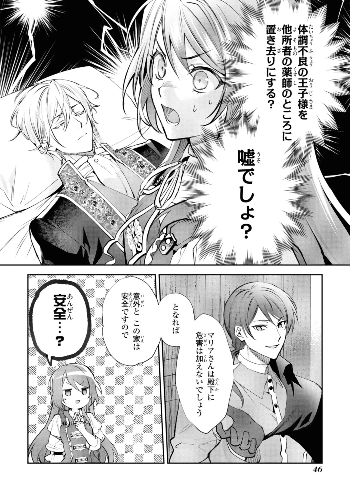 まがいもの令嬢から愛され薬師になりました 第8.1話 - 12