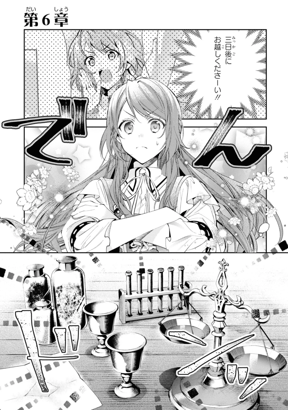 まがいもの令嬢から愛され薬師になりました 第6.1話 - 1