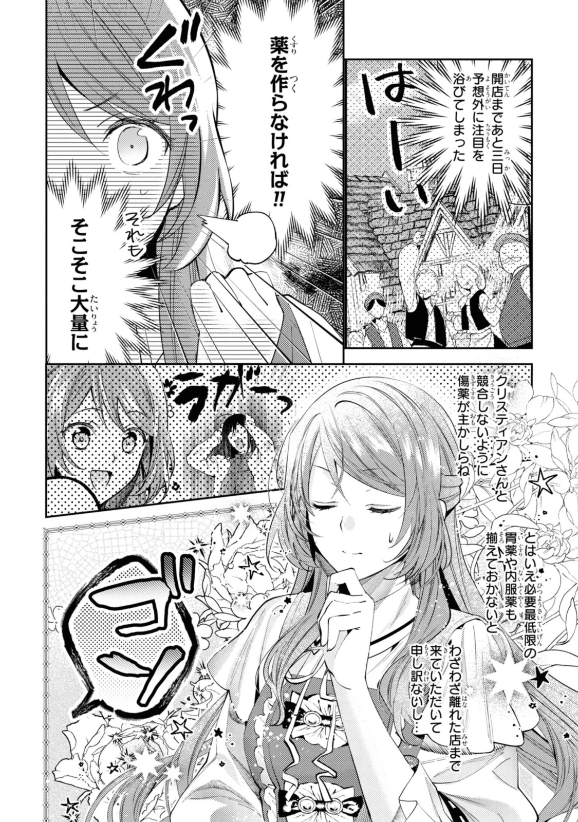 まがいもの令嬢から愛され薬師になりました 第6.1話 - 2
