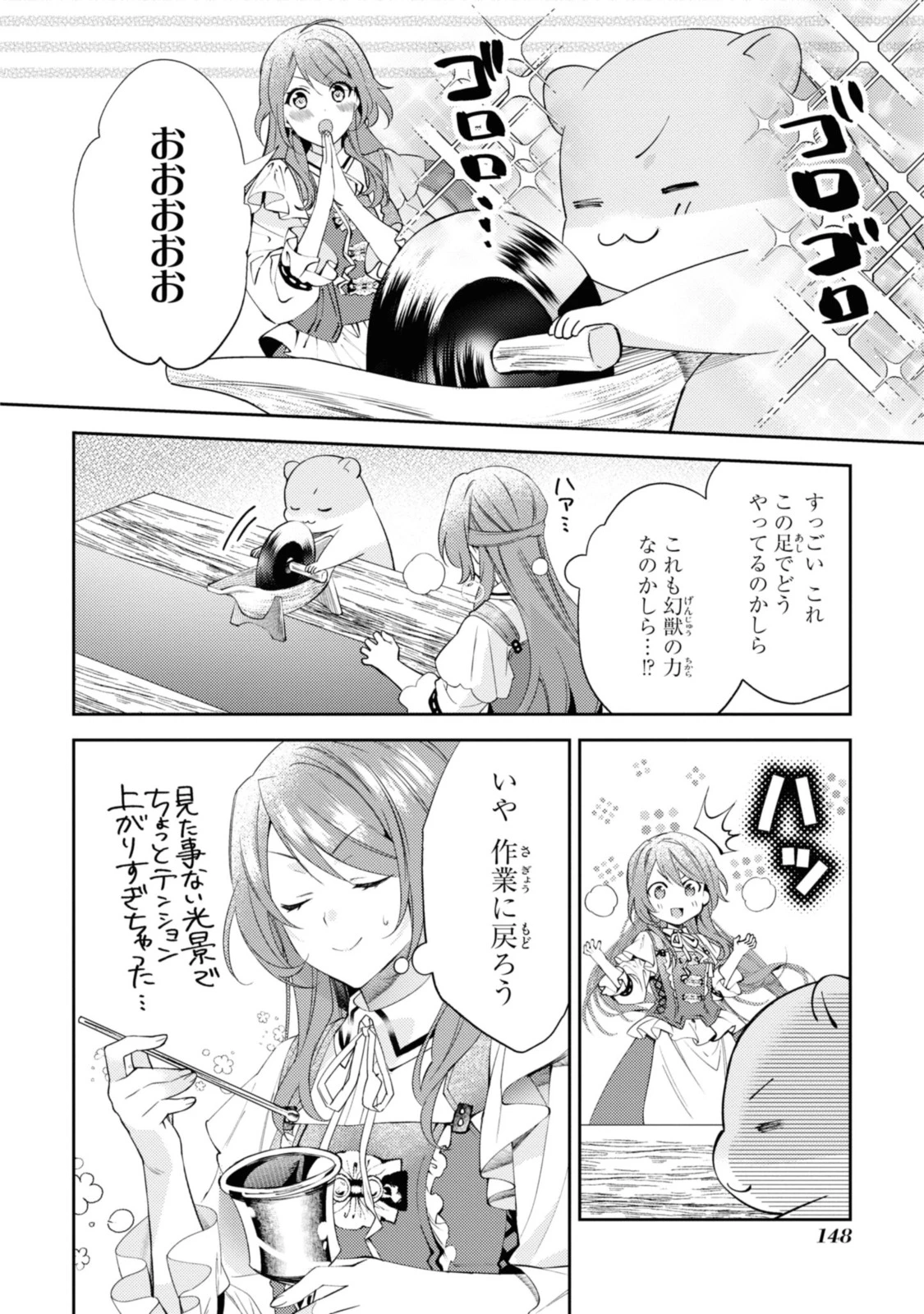 まがいもの令嬢から愛され薬師になりました 第6.1話 - 4