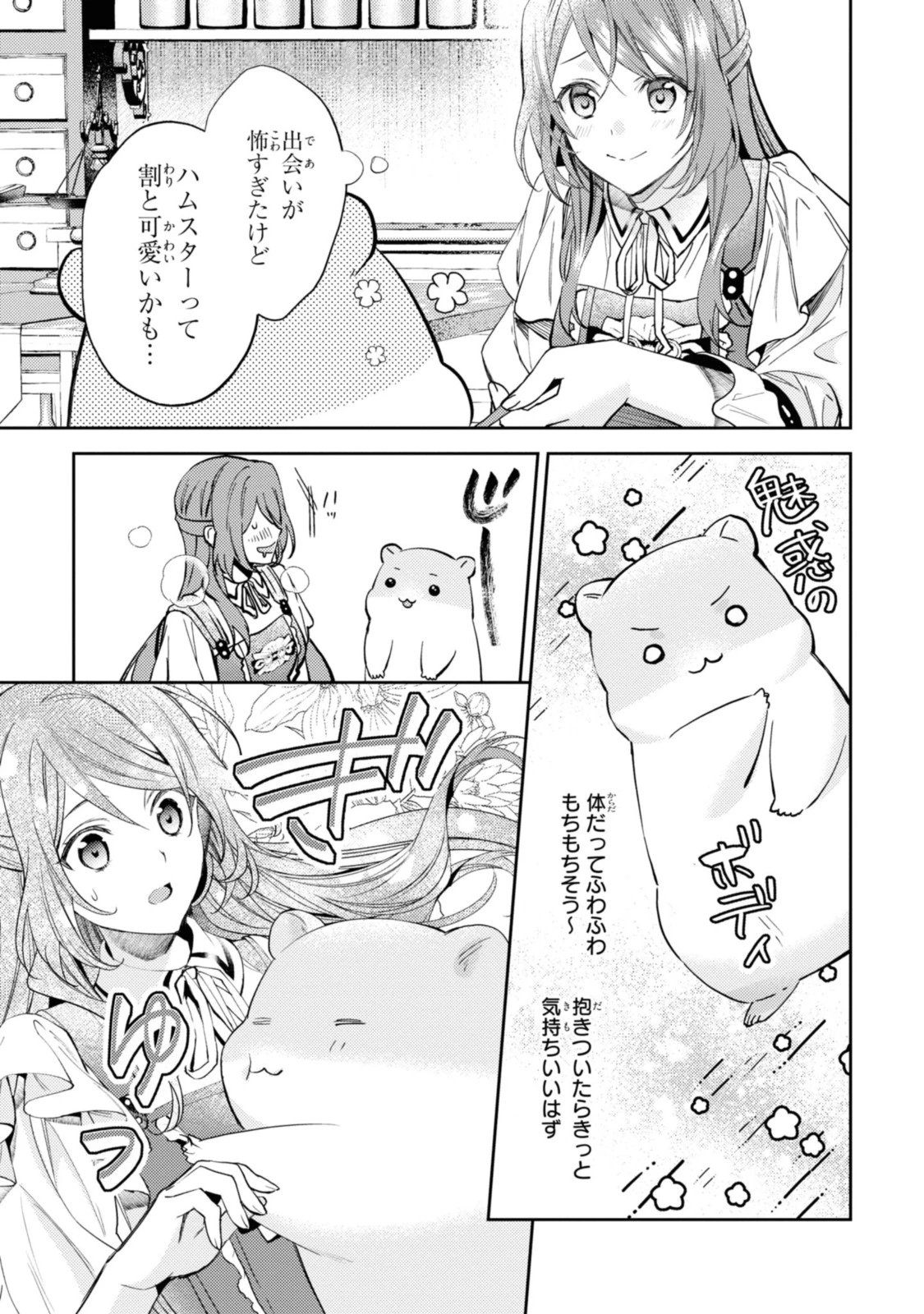 まがいもの令嬢から愛され薬師になりました 第6.1話 - 7