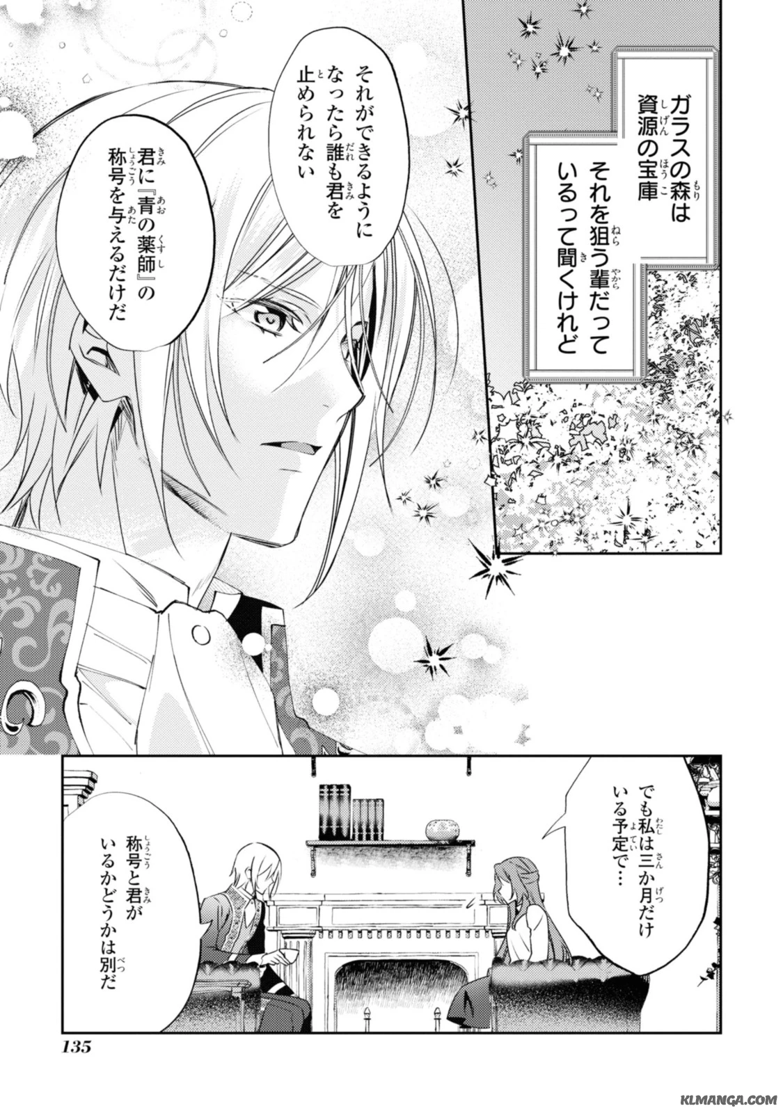 まがいもの令嬢から愛され薬師になりました 第5.3話 - 1