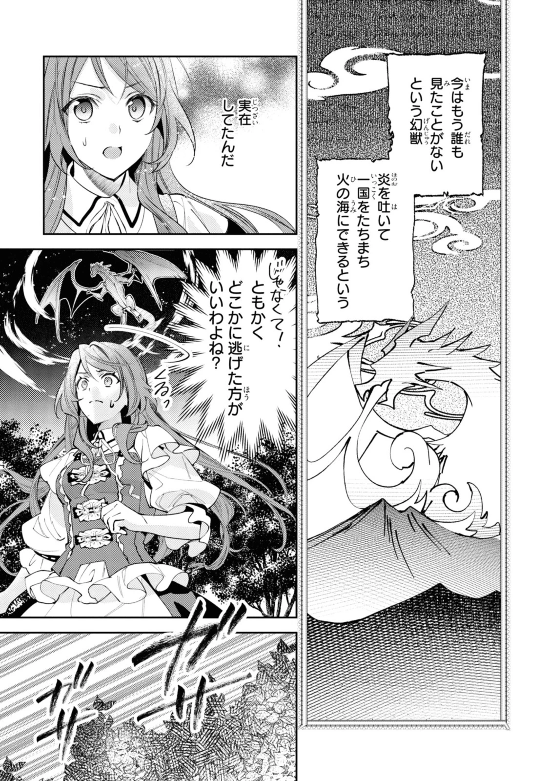 まがいもの令嬢から愛され薬師になりました 第6.1話 - 13