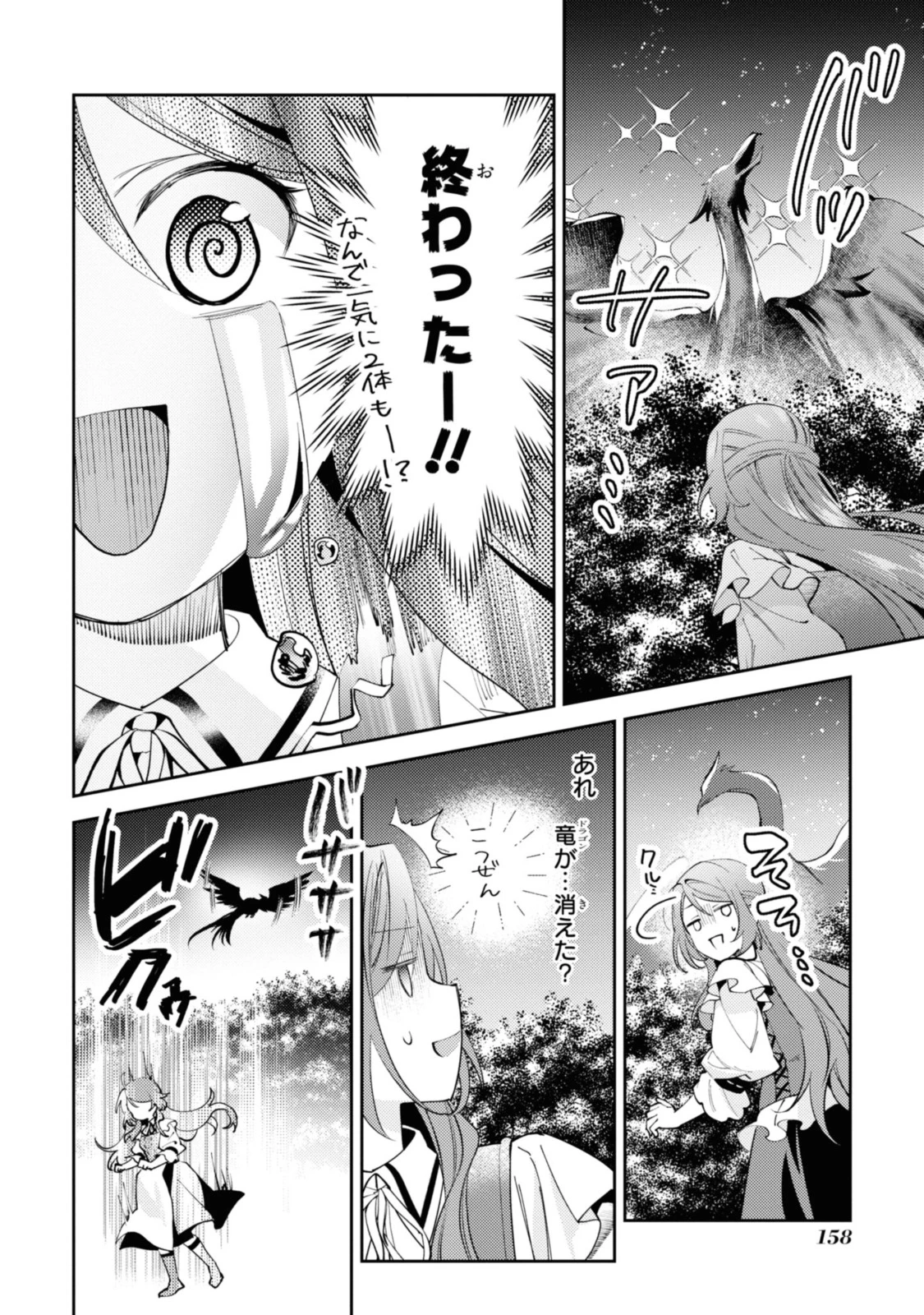 まがいもの令嬢から愛され薬師になりました 第6.1話 - 14