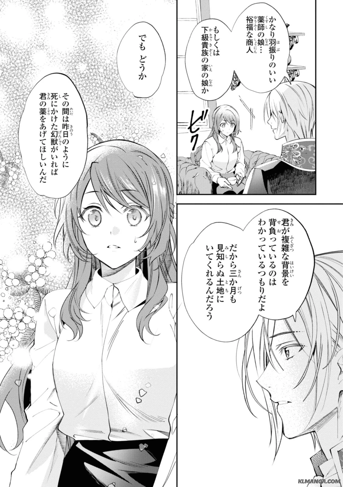 まがいもの令嬢から愛され薬師になりました 第5.3話 - 3