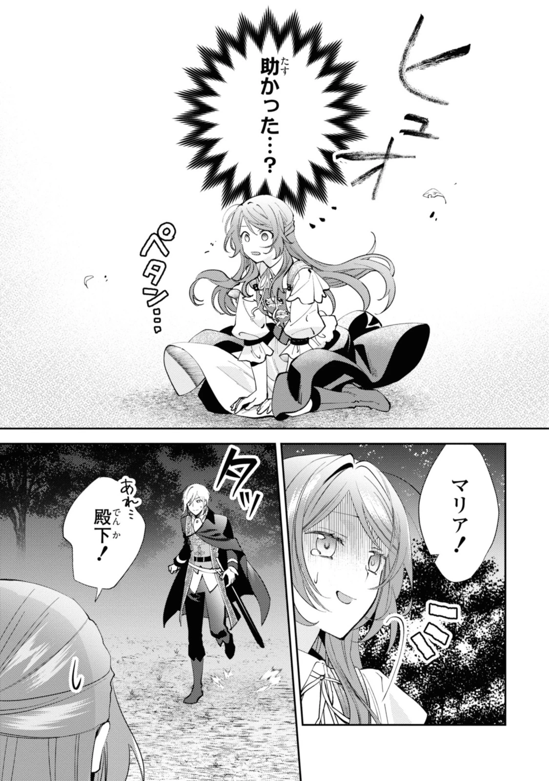 まがいもの令嬢から愛され薬師になりました 第6.1話 - 15