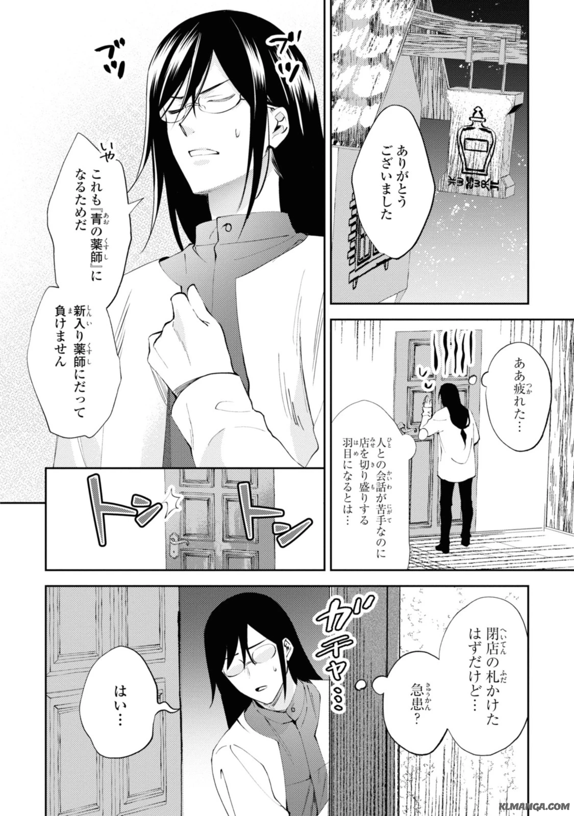まがいもの令嬢から愛され薬師になりました 第5.3話 - 4
