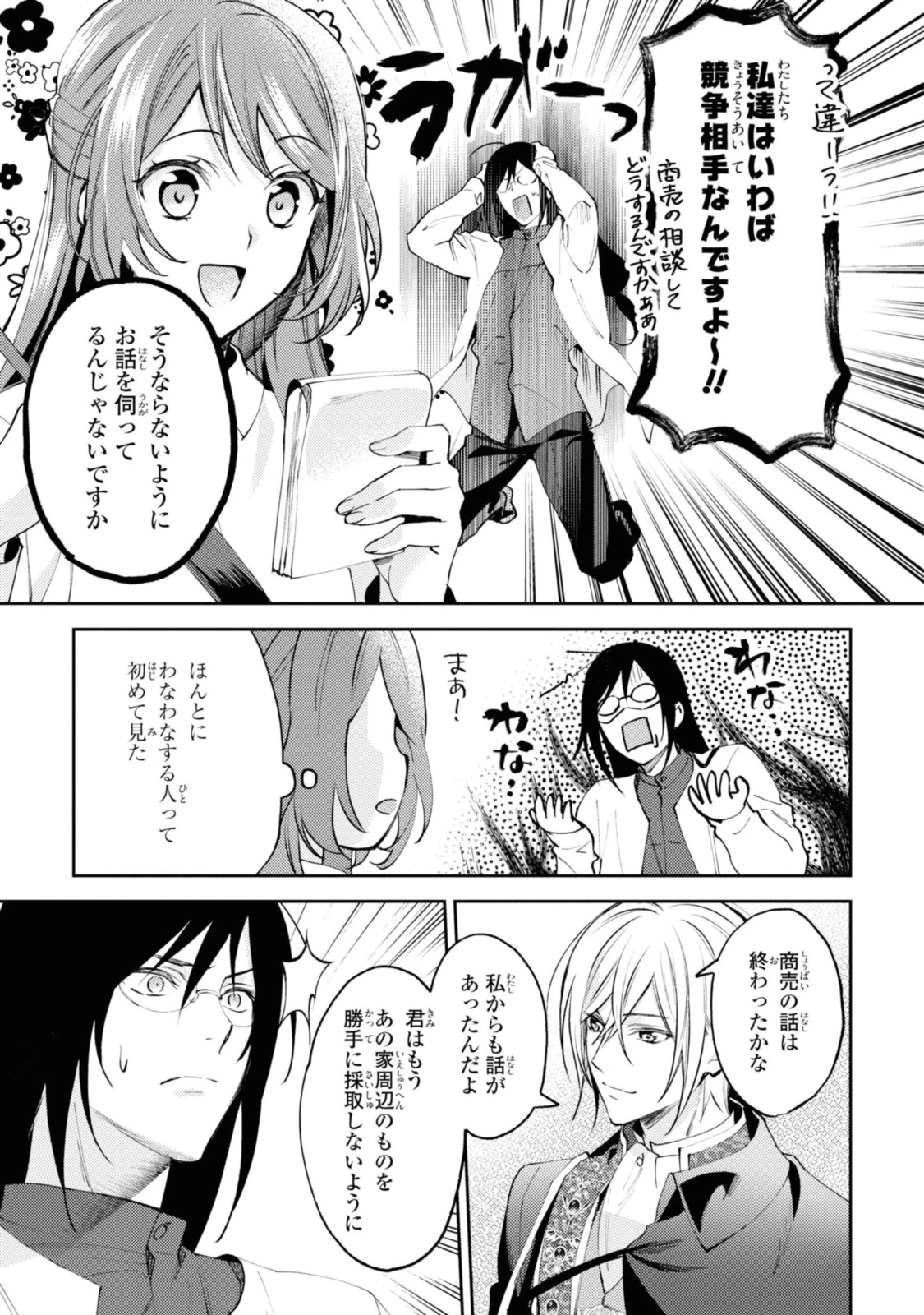 まがいもの令嬢から愛され薬師になりました 第5.2話 - 1