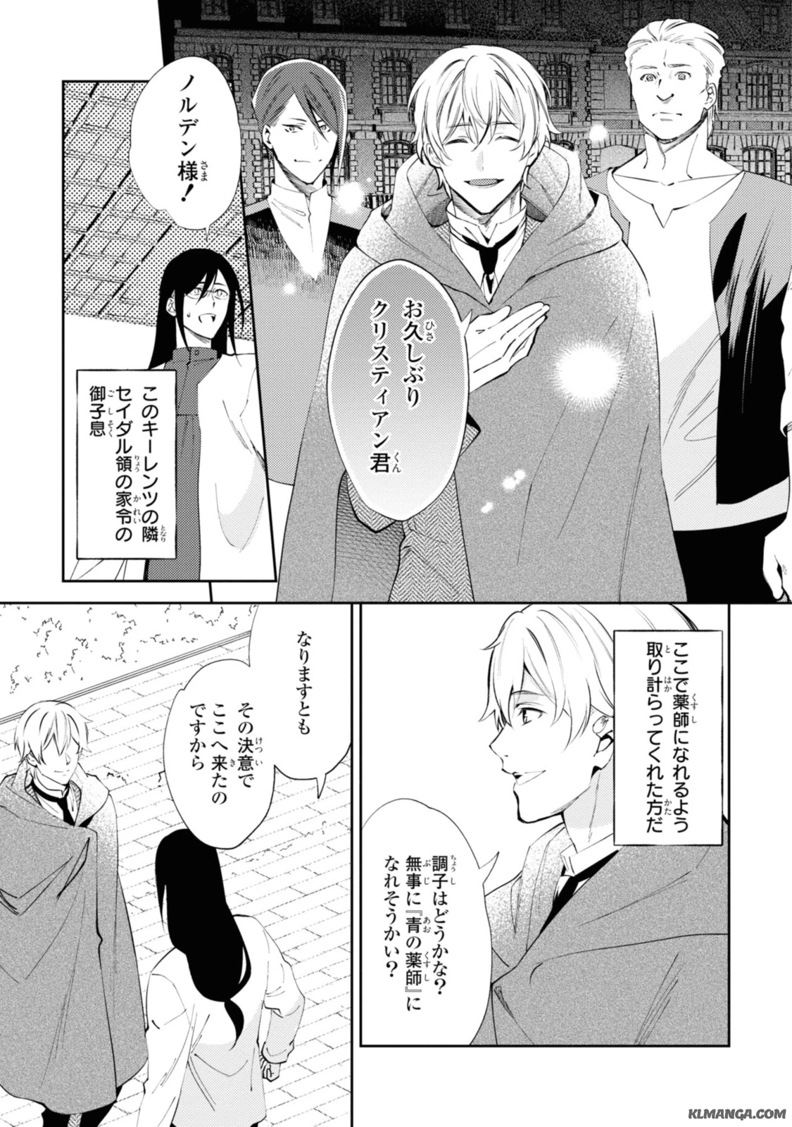 まがいもの令嬢から愛され薬師になりました 第5.3話 - 5