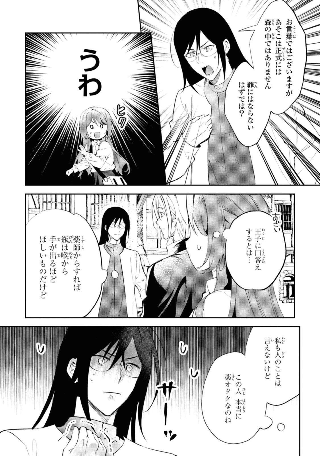 まがいもの令嬢から愛され薬師になりました 第5.2話 - 2