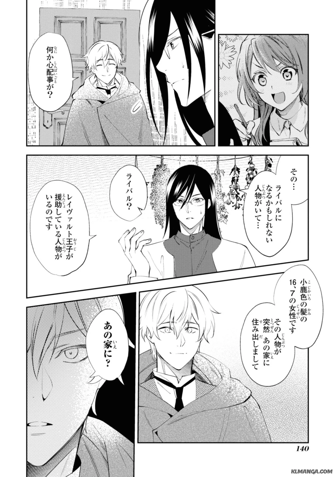 まがいもの令嬢から愛され薬師になりました 第5.3話 - 6