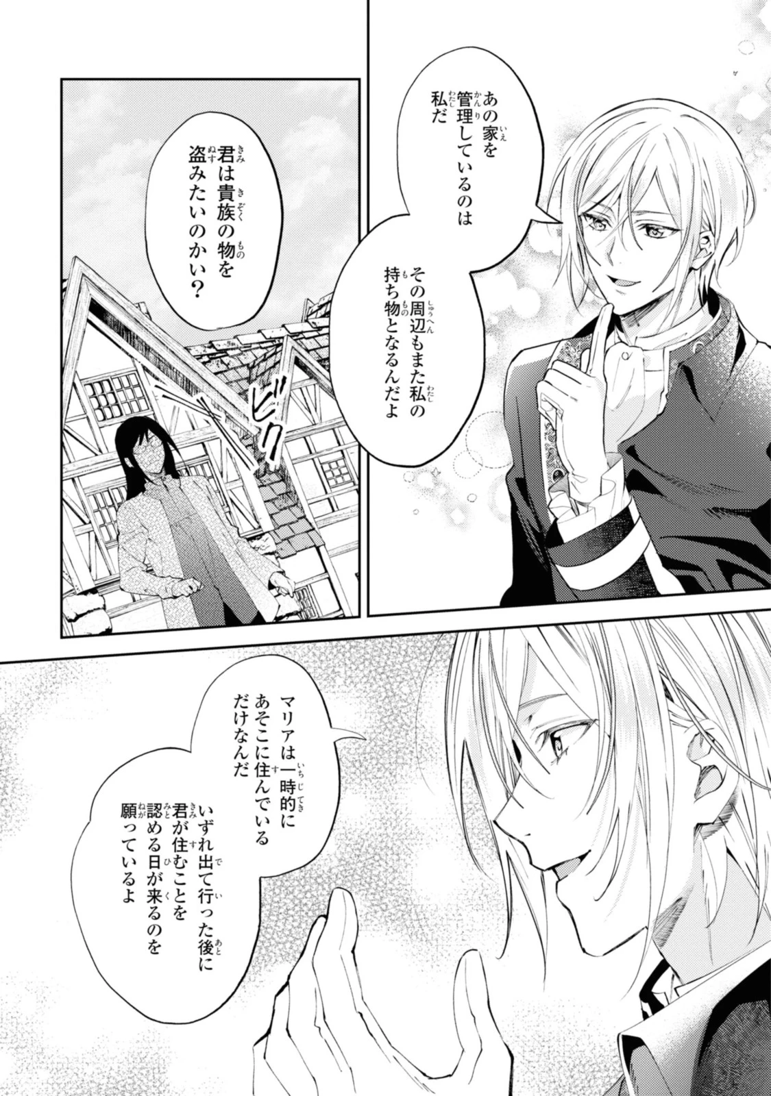 まがいもの令嬢から愛され薬師になりました 第5.2話 - 3