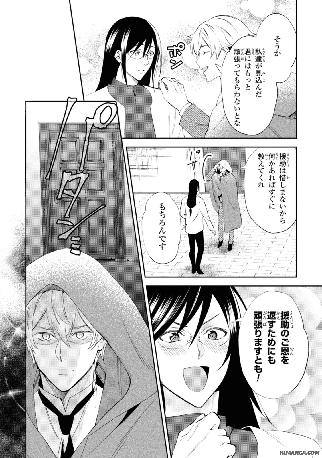 まがいもの令嬢から愛され薬師になりました 第5.3話 - 7
