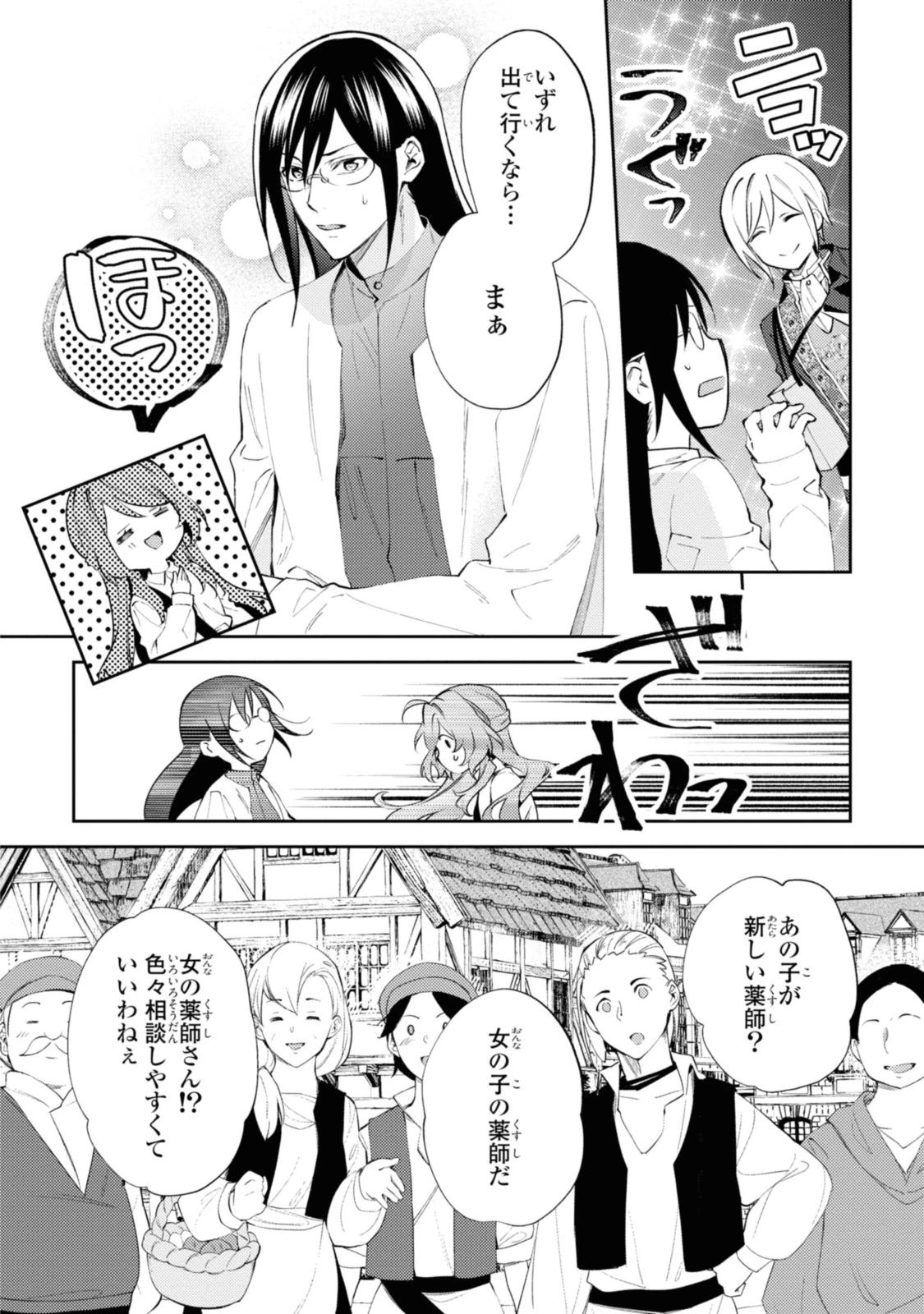 まがいもの令嬢から愛され薬師になりました 第5.2話 - 4