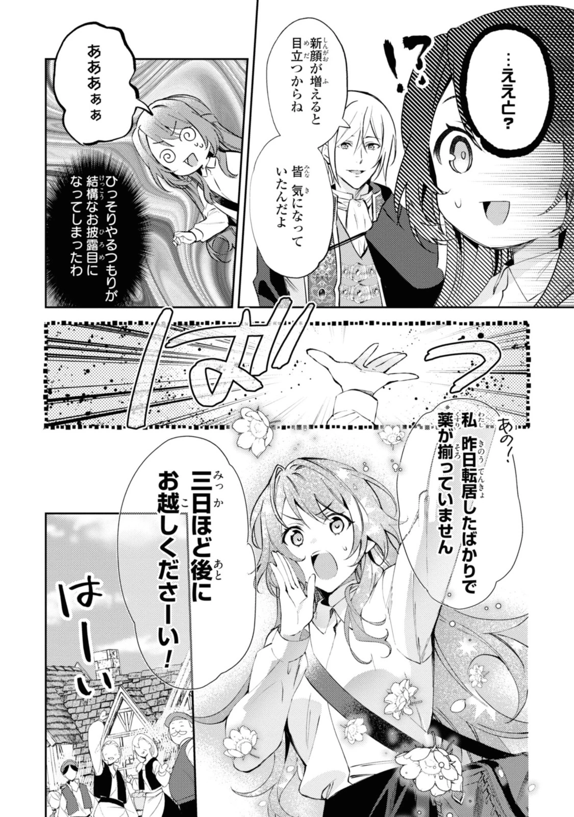 まがいもの令嬢から愛され薬師になりました 第5.2話 - 5
