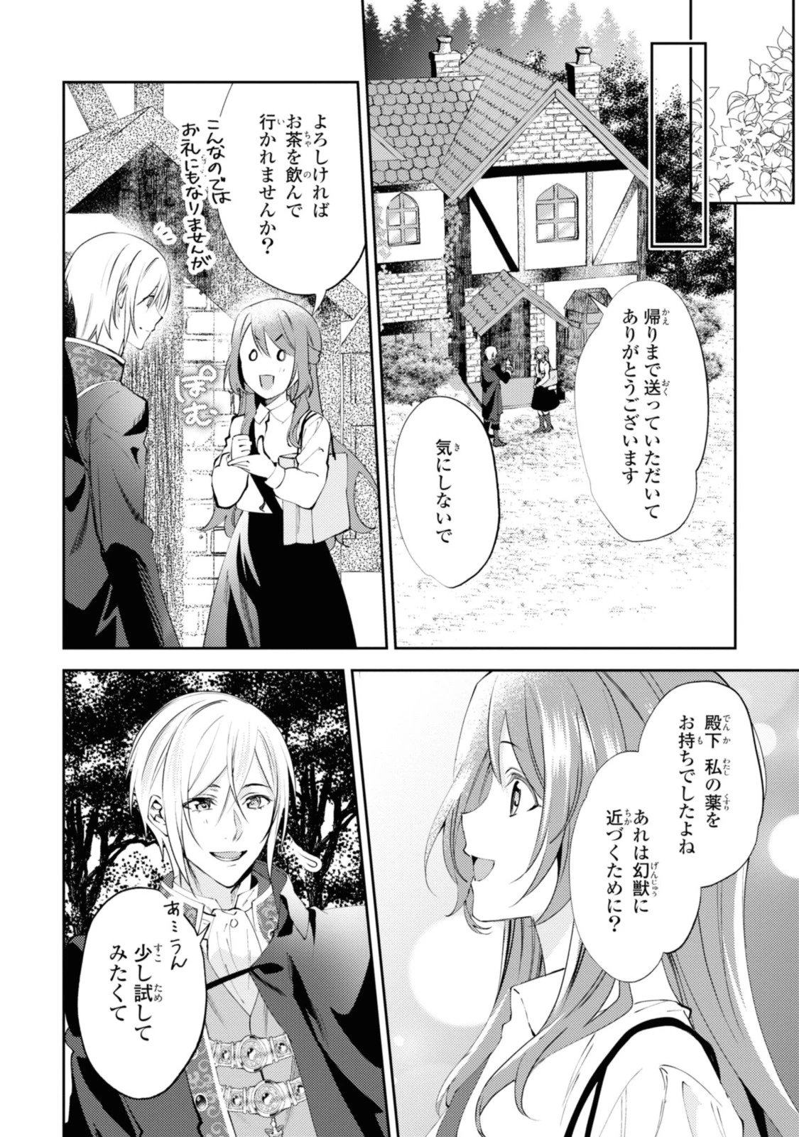まがいもの令嬢から愛され薬師になりました 第5.2話 - 6