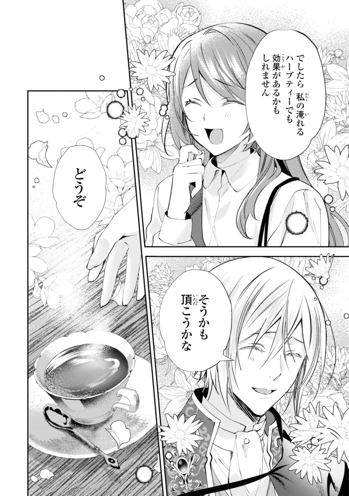 まがいもの令嬢から愛され薬師になりました 第5.2話 - 7