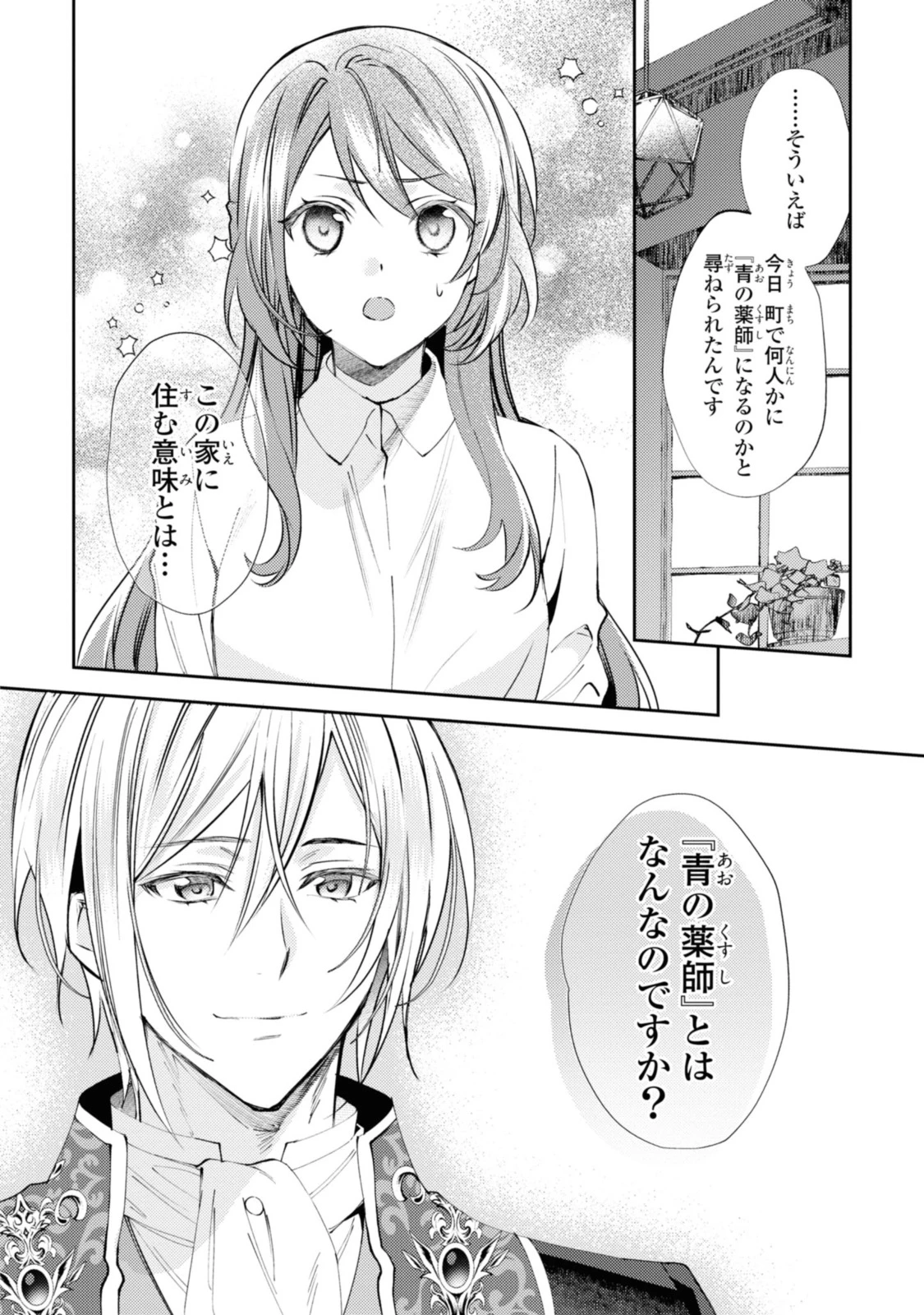 まがいもの令嬢から愛され薬師になりました 第5.2話 - 8