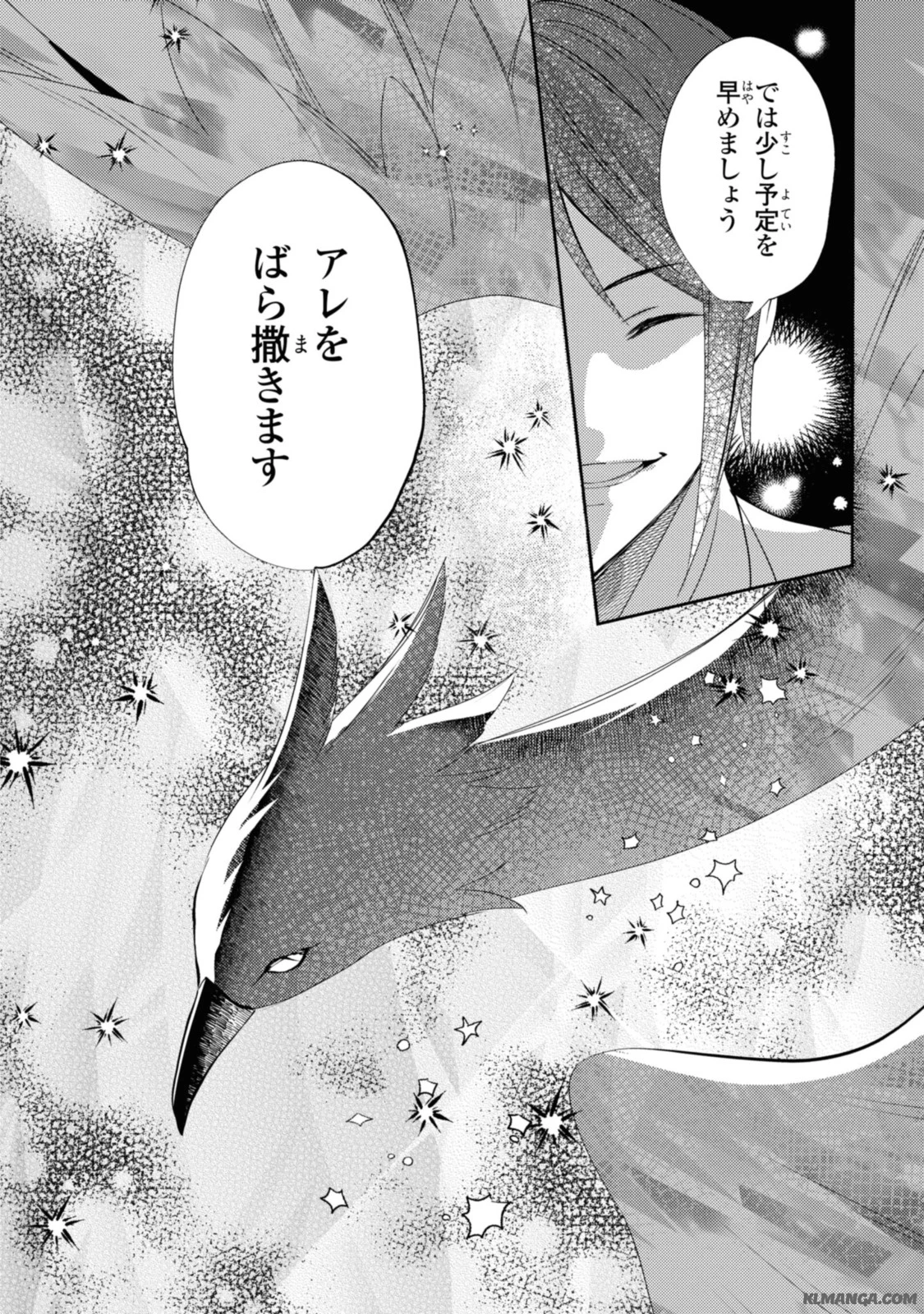 まがいもの令嬢から愛され薬師になりました 第5.3話 - 10