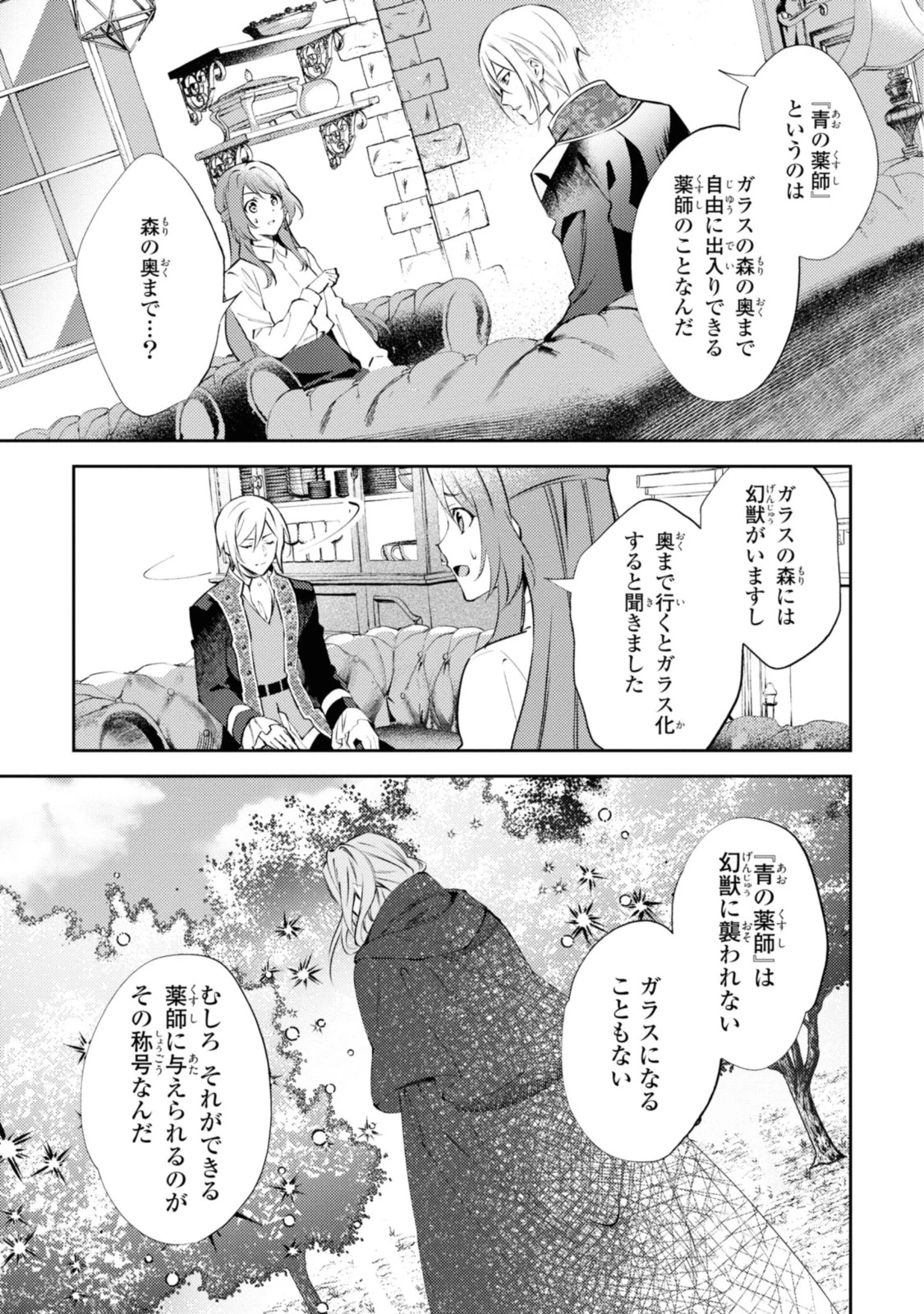 まがいもの令嬢から愛され薬師になりました 第5.2話 - 9
