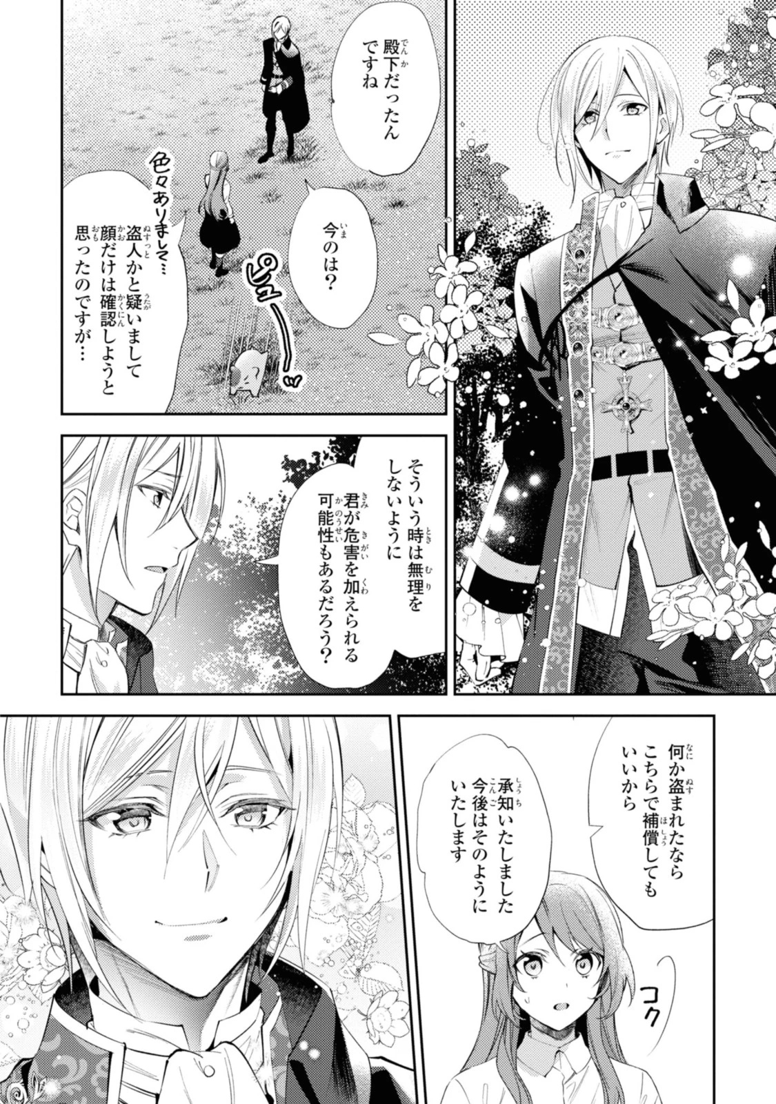 まがいもの令嬢から愛され薬師になりました 第4.1話 - 2