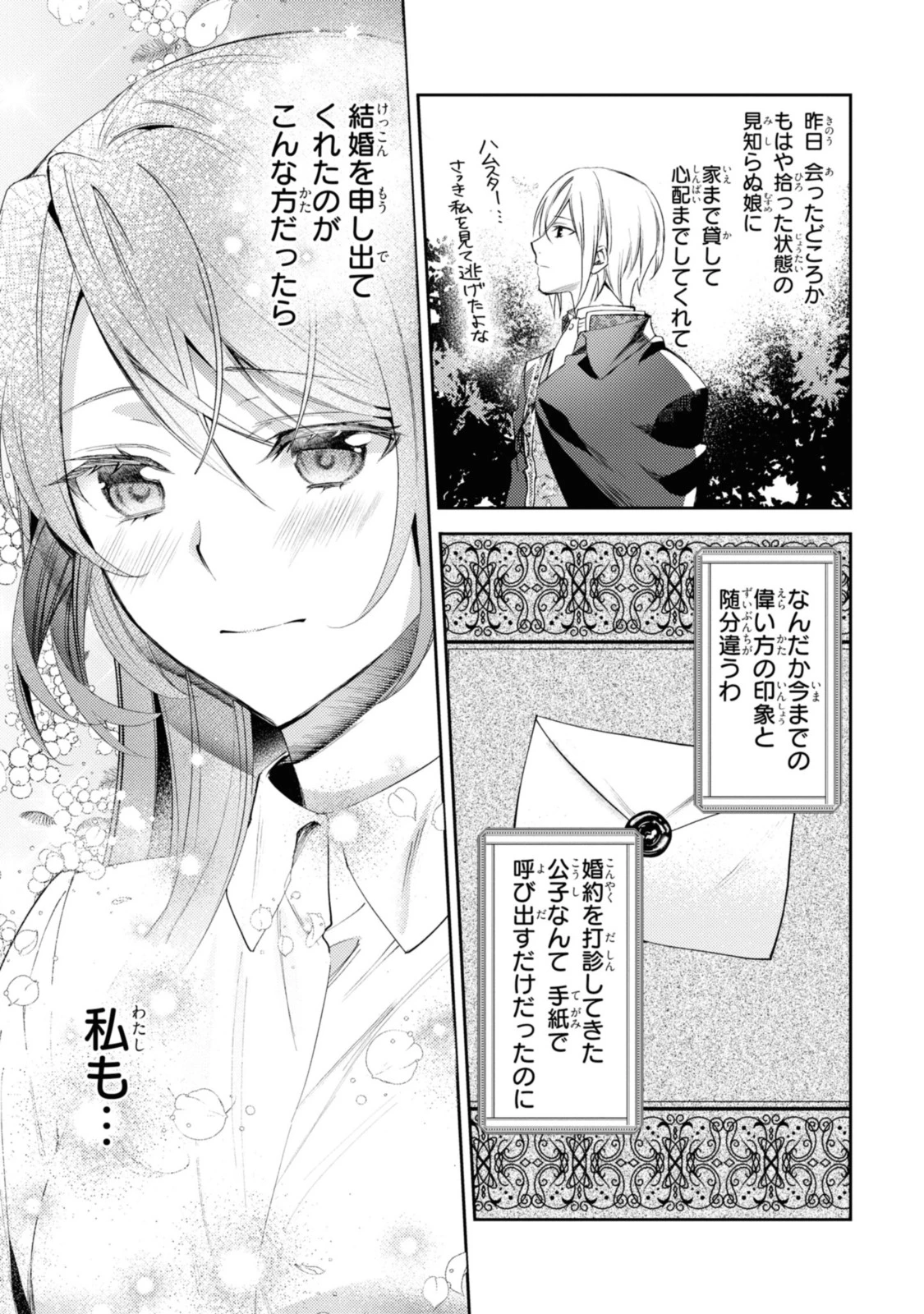 まがいもの令嬢から愛され薬師になりました 第4.1話 - 3