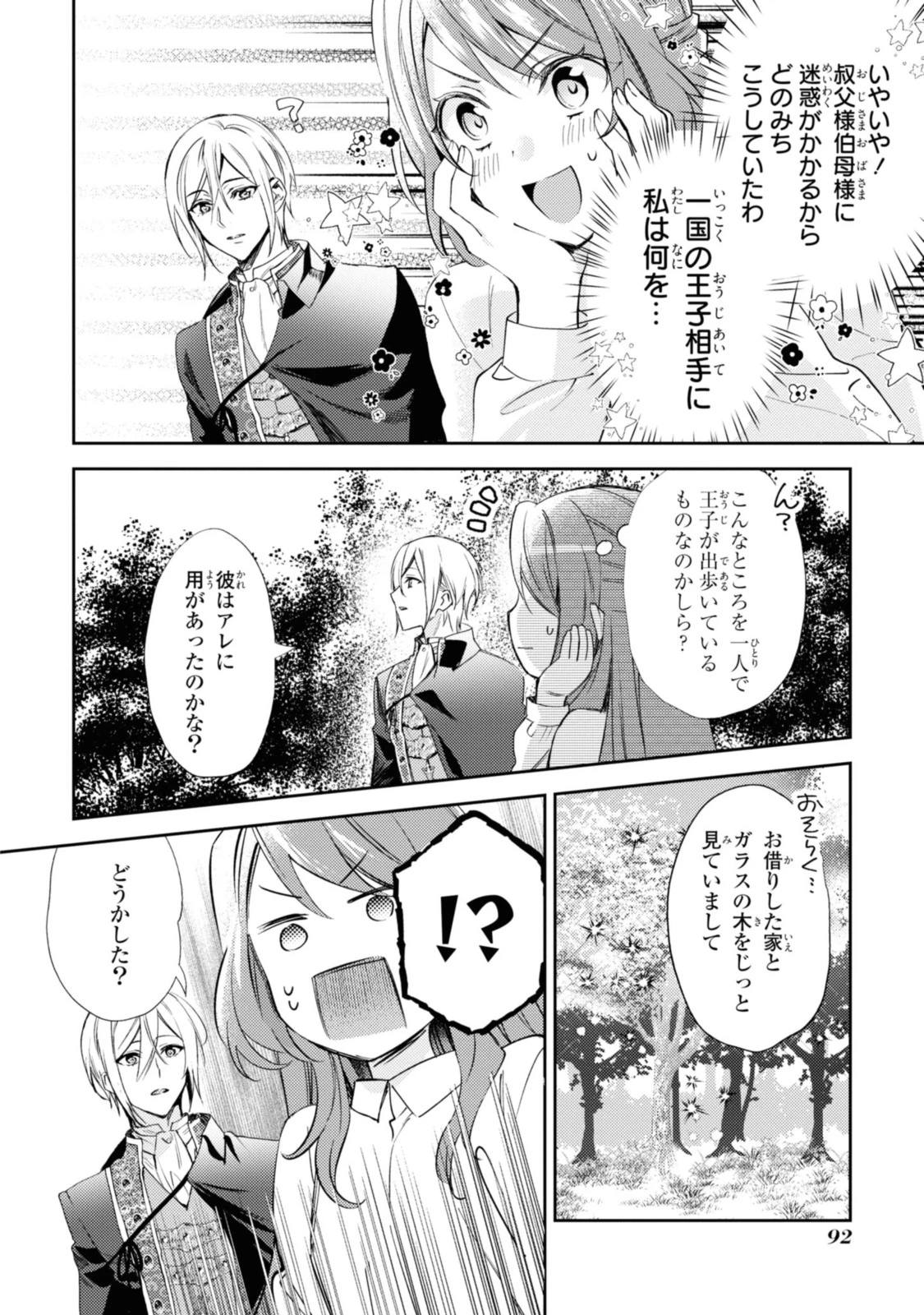 まがいもの令嬢から愛され薬師になりました 第4.1話 - 4