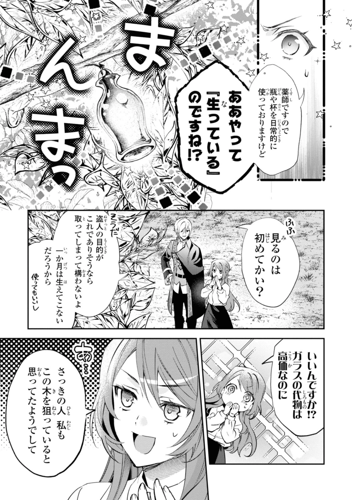 まがいもの令嬢から愛され薬師になりました 第4.1話 - 5