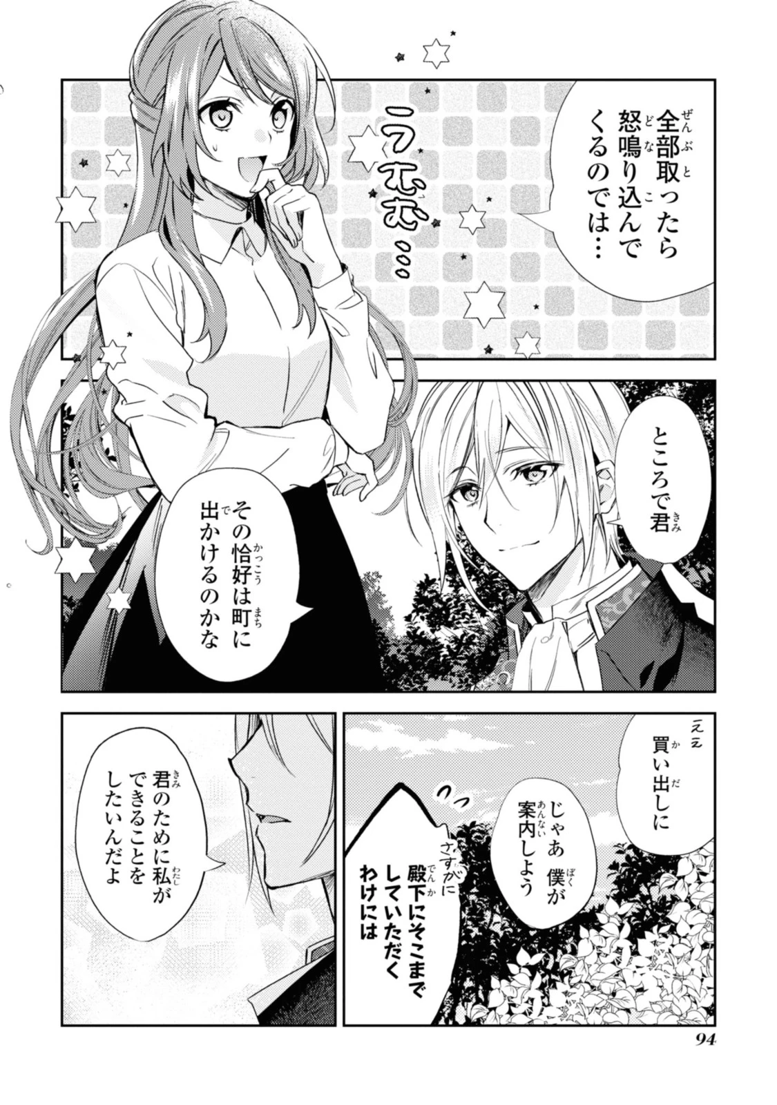 まがいもの令嬢から愛され薬師になりました 第4.1話 - 6